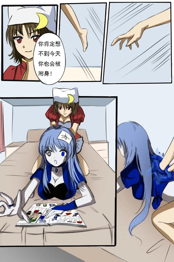 《附身是个什么玩意？》附身三日月ネコ page 3 full