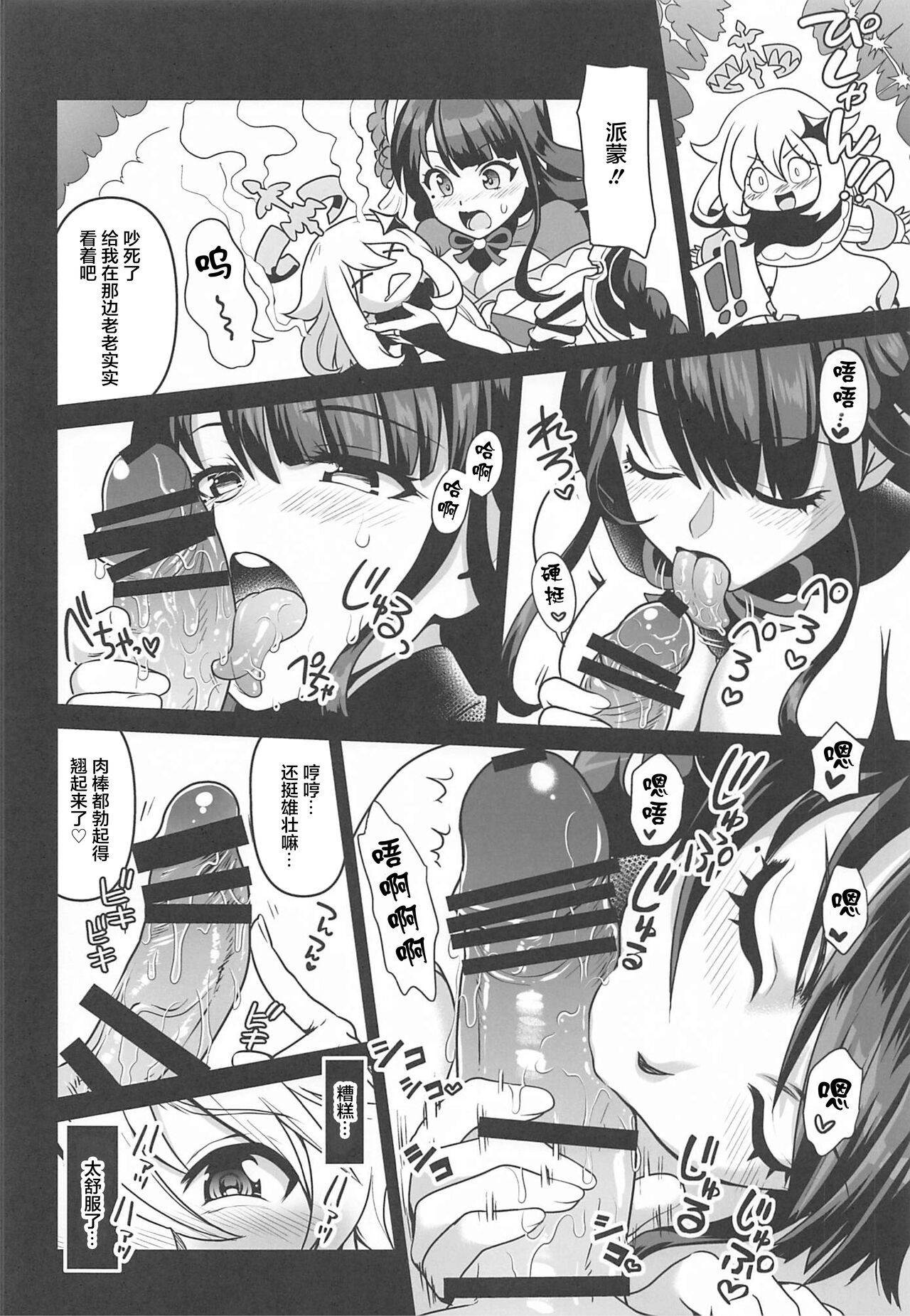 Shogun no Otawamure page 5 full