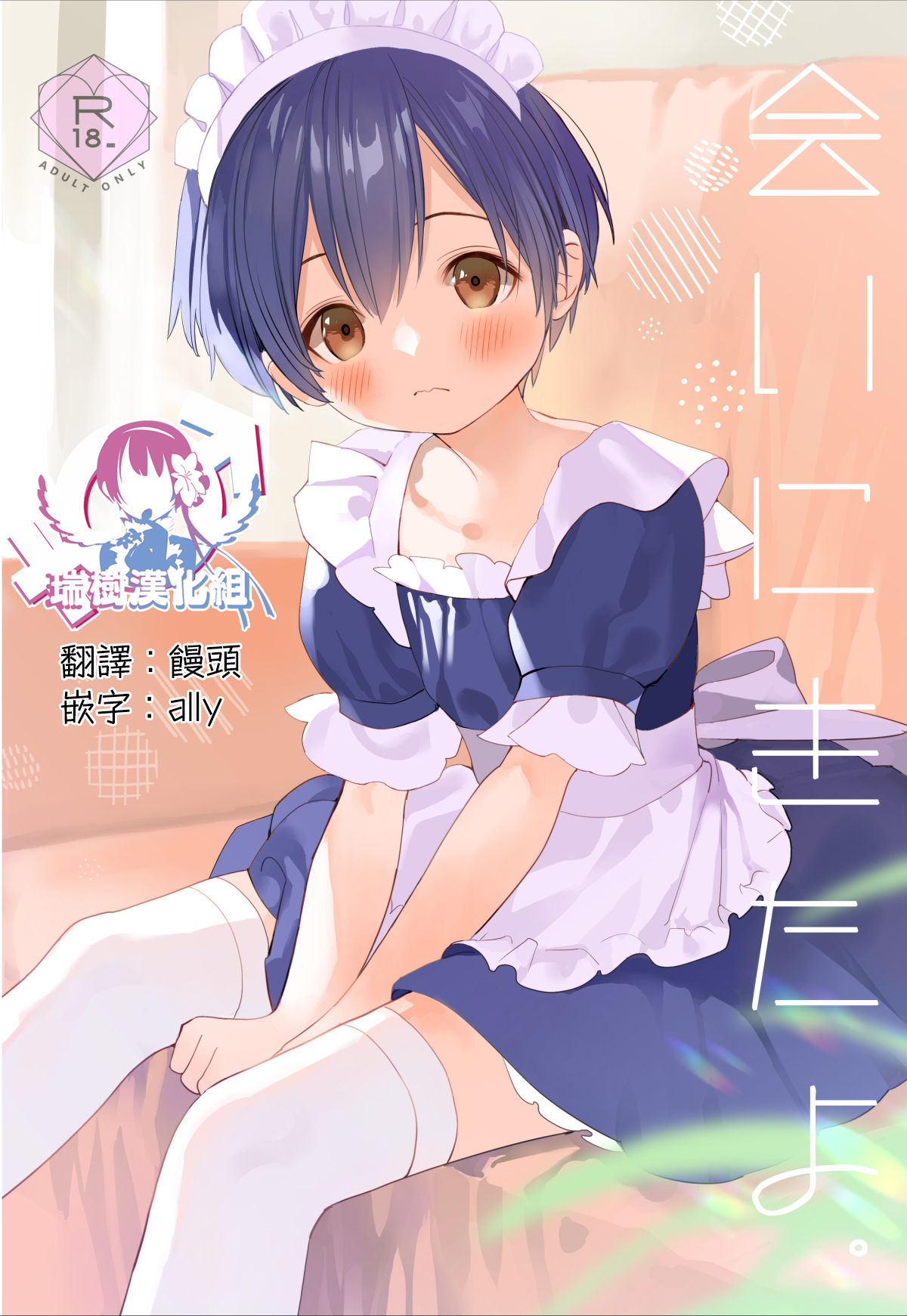 Ai ni Kita yo. page 1 full