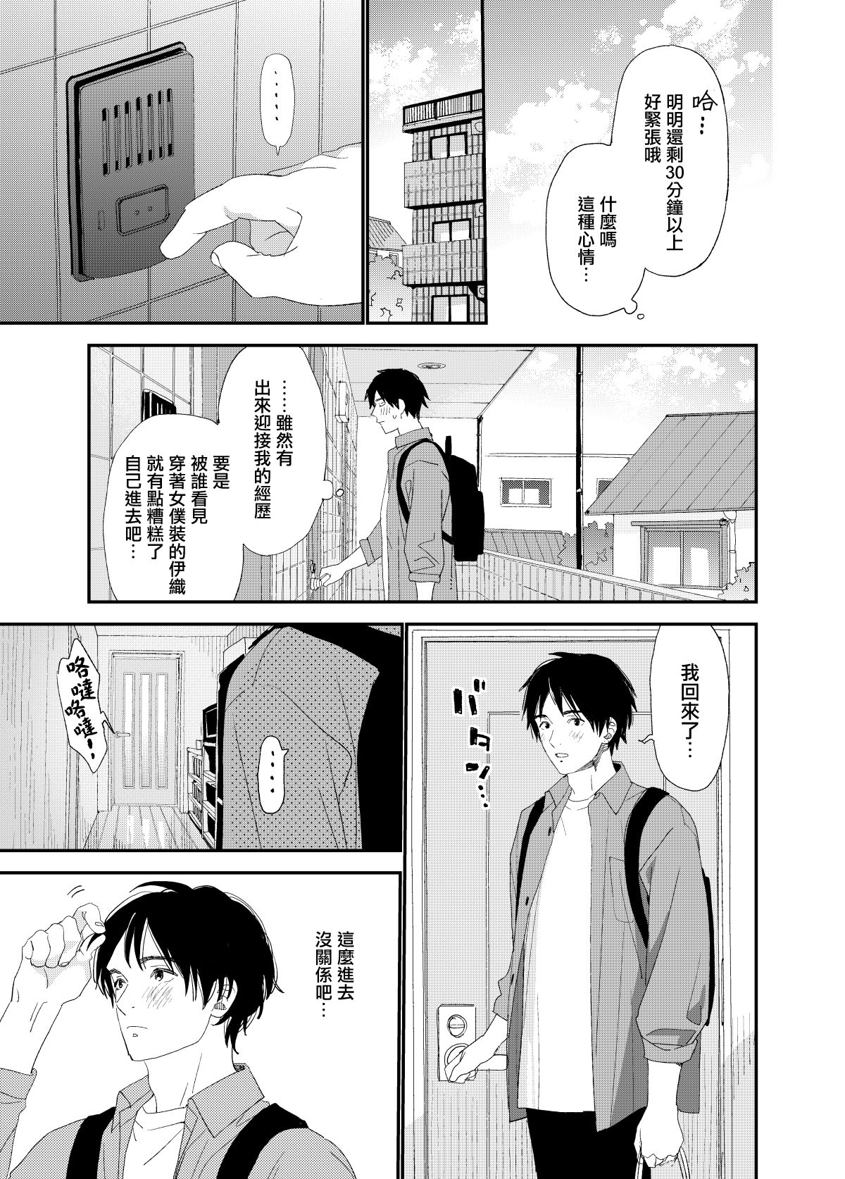 Ai ni Kita yo. page 10 full