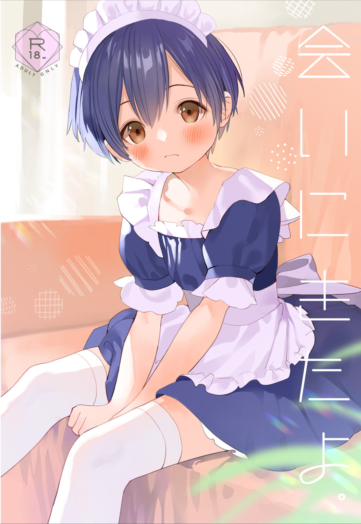 Ai ni Kita yo. page 2 full