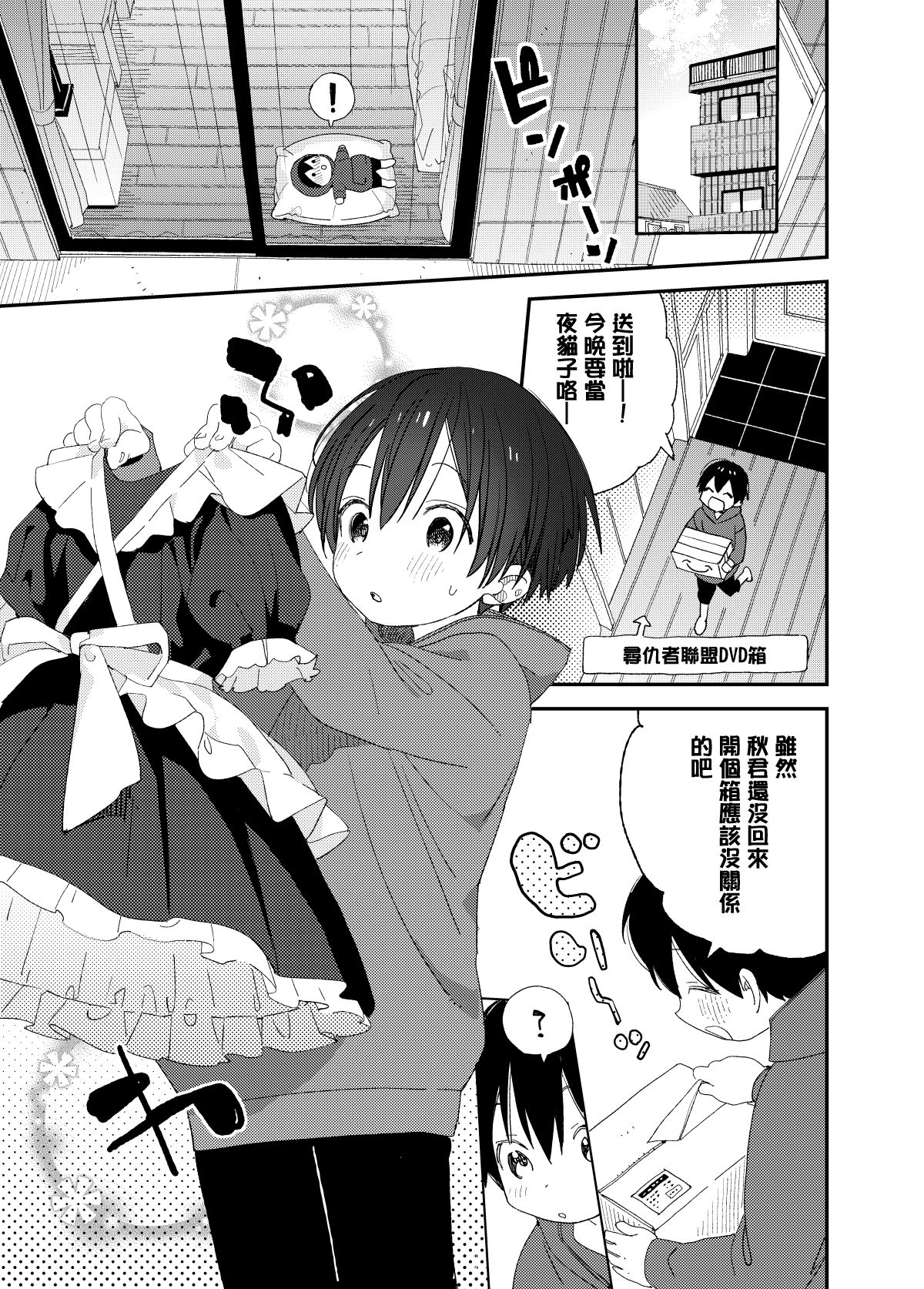 Ai ni Kita yo. page 4 full