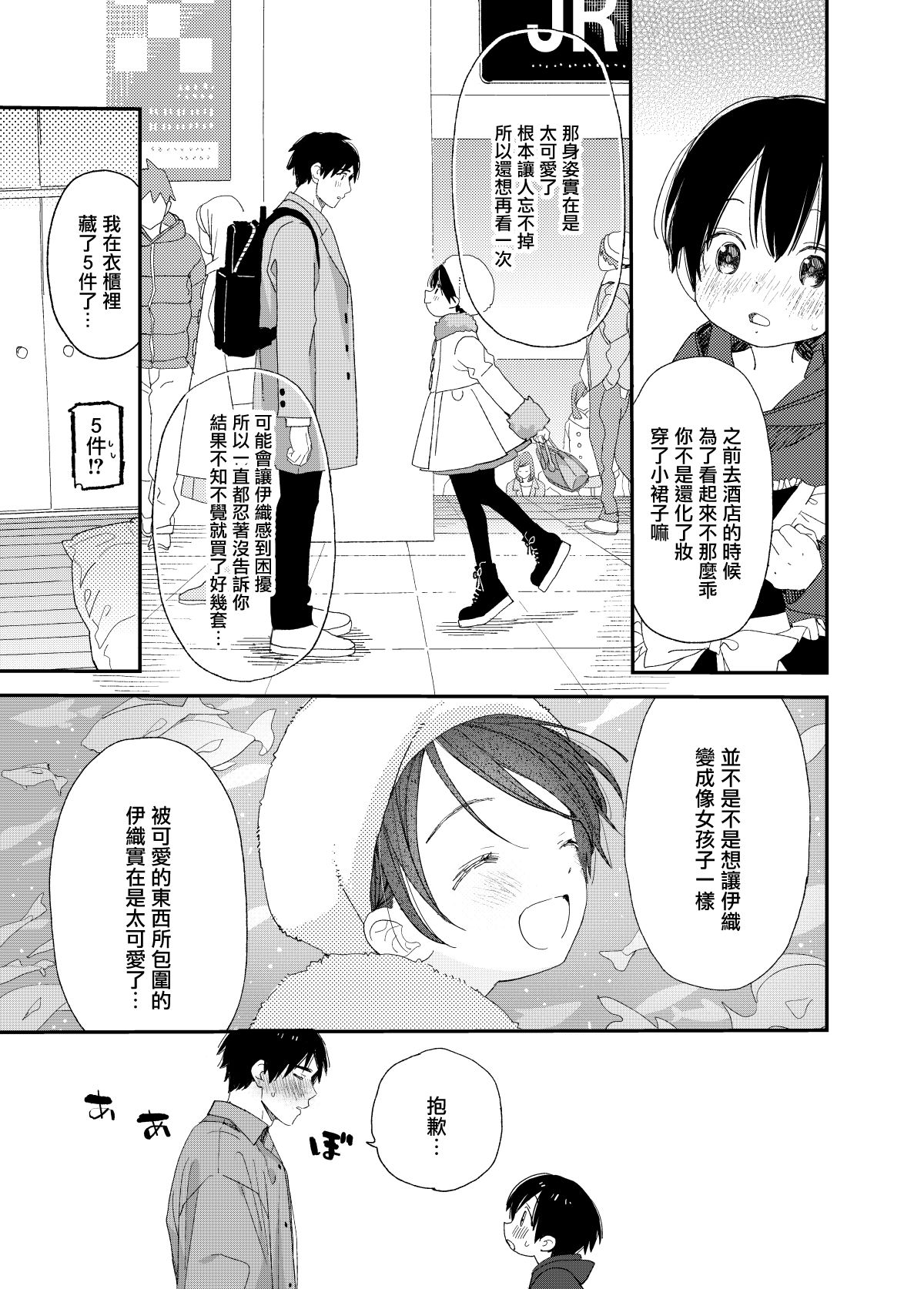 Ai ni Kita yo. page 6 full