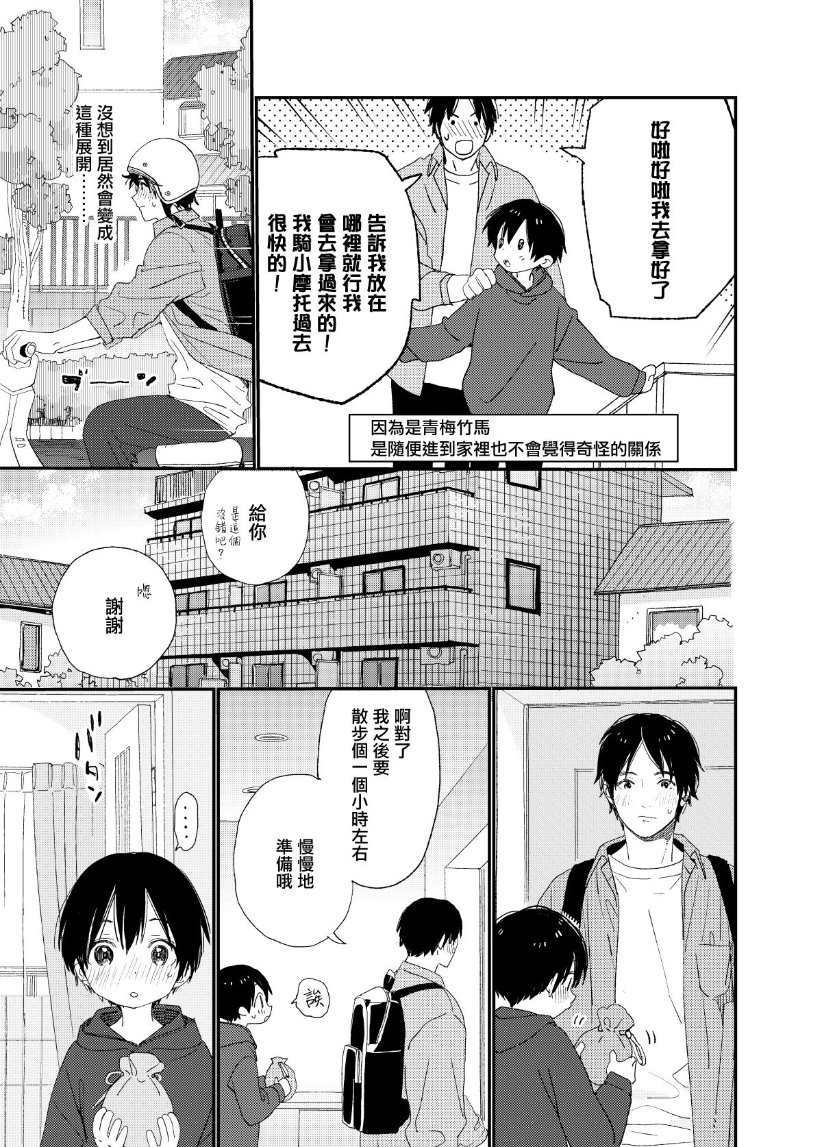 Ai ni Kita yo. page 8 full