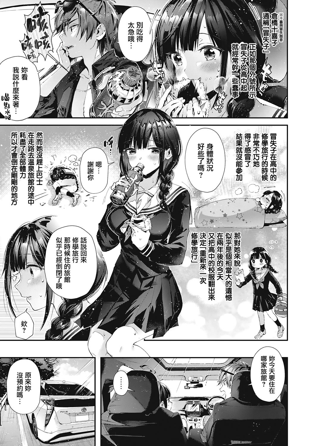 Shuugakuryokou Yarinaoshi | 修學旅行重新來過 page 4 full