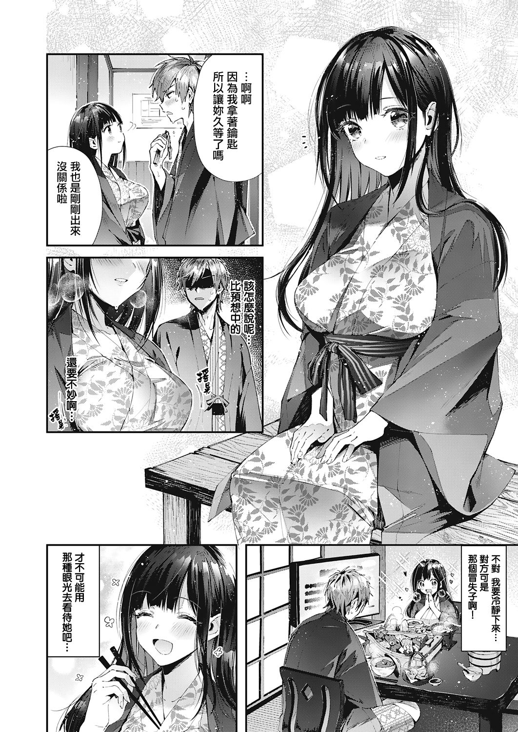 Shuugakuryokou Yarinaoshi | 修學旅行重新來過 page 7 full