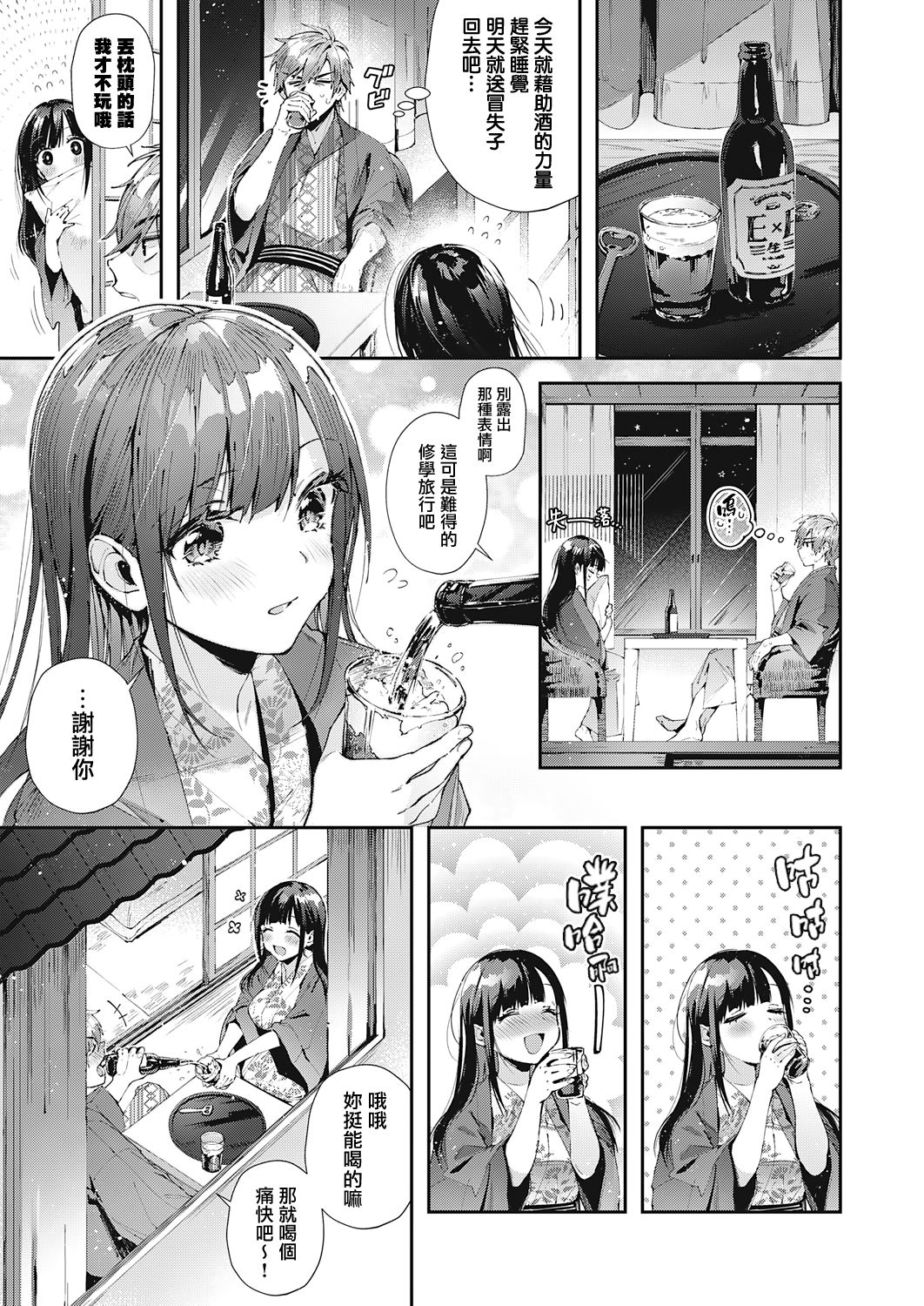 Shuugakuryokou Yarinaoshi | 修學旅行重新來過 page 8 full