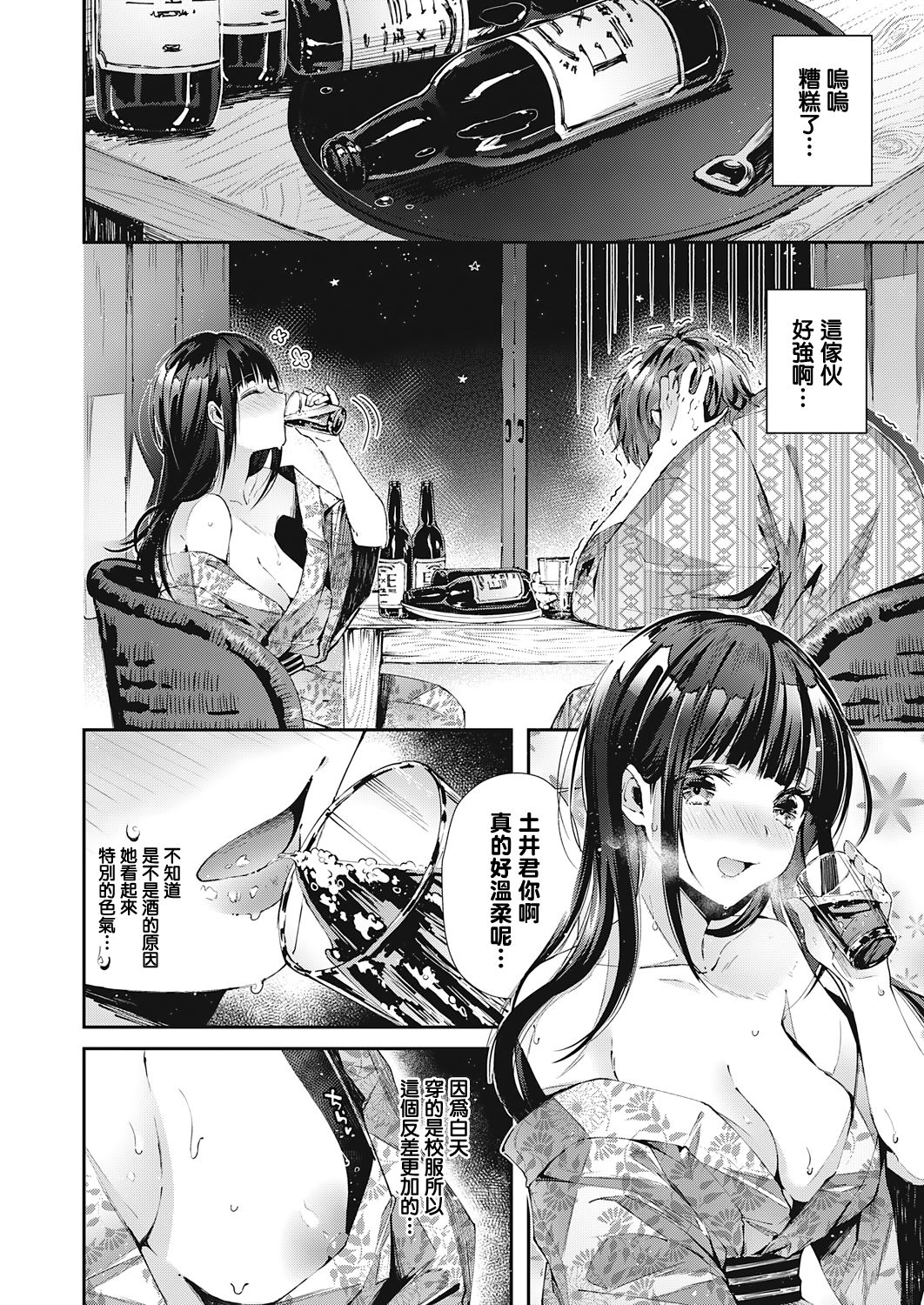Shuugakuryokou Yarinaoshi | 修學旅行重新來過 page 9 full