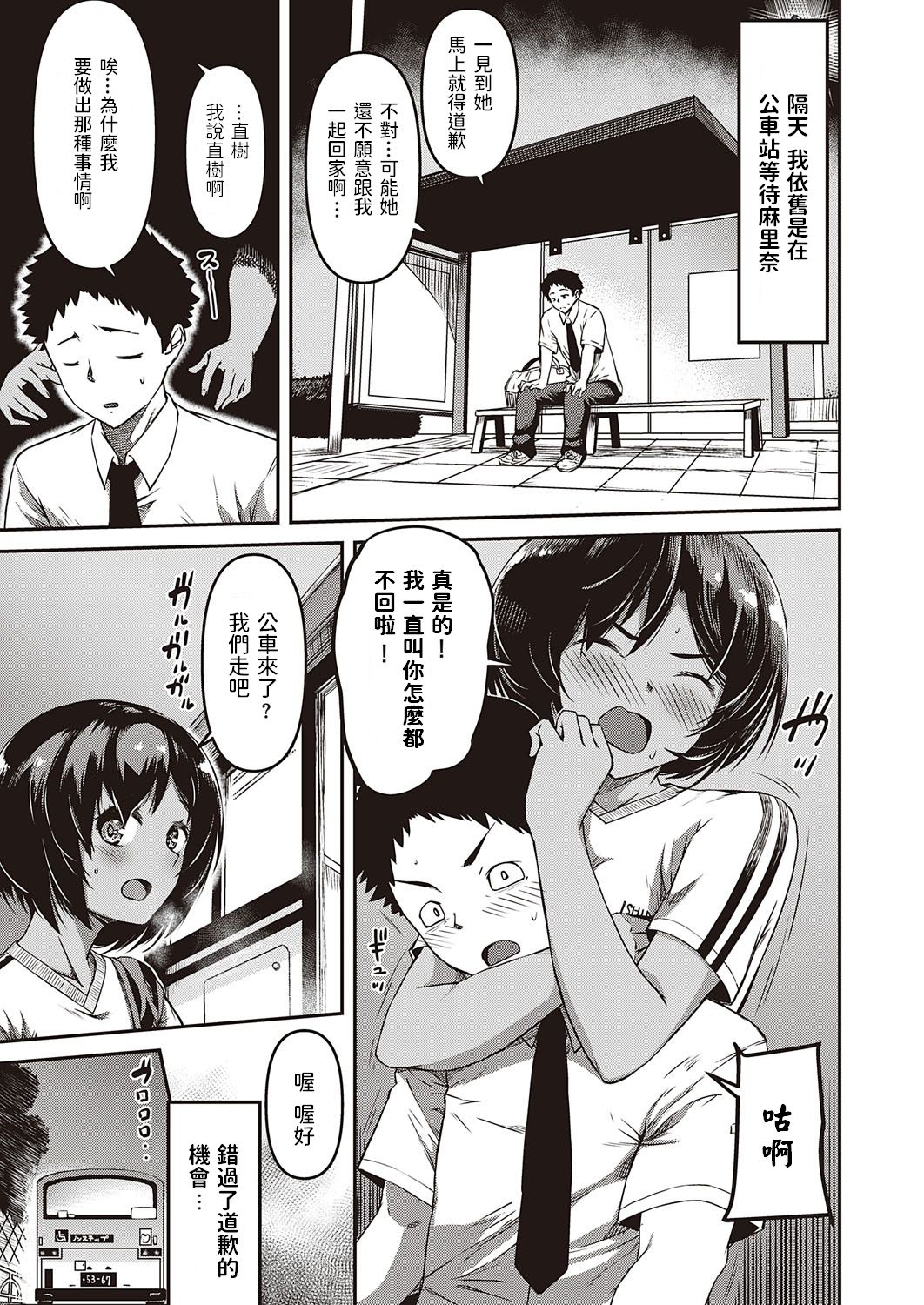 Kite Mite Sawatte page 5 full