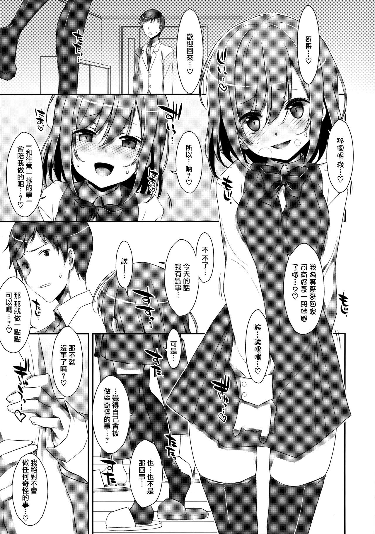 Neteiru  Onii-chan ni Iroiro Shitai! page 5 full