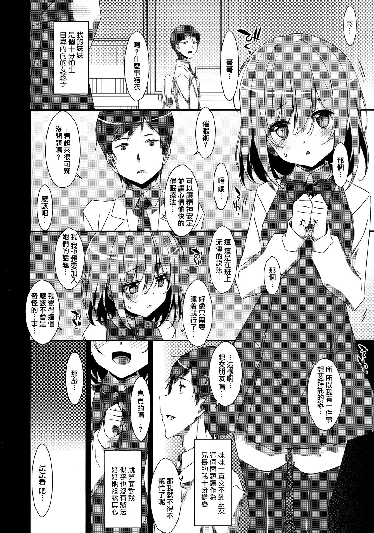 Neteiru  Onii-chan ni Iroiro Shitai! page 6 full