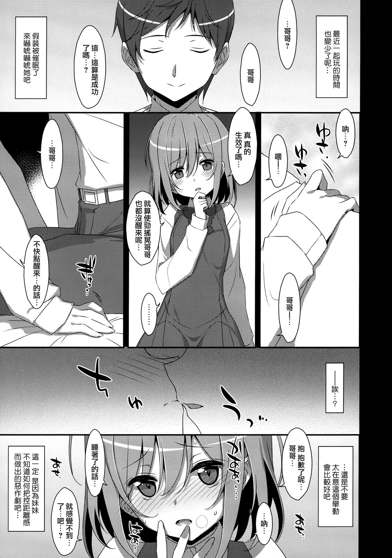 Neteiru  Onii-chan ni Iroiro Shitai! page 7 full