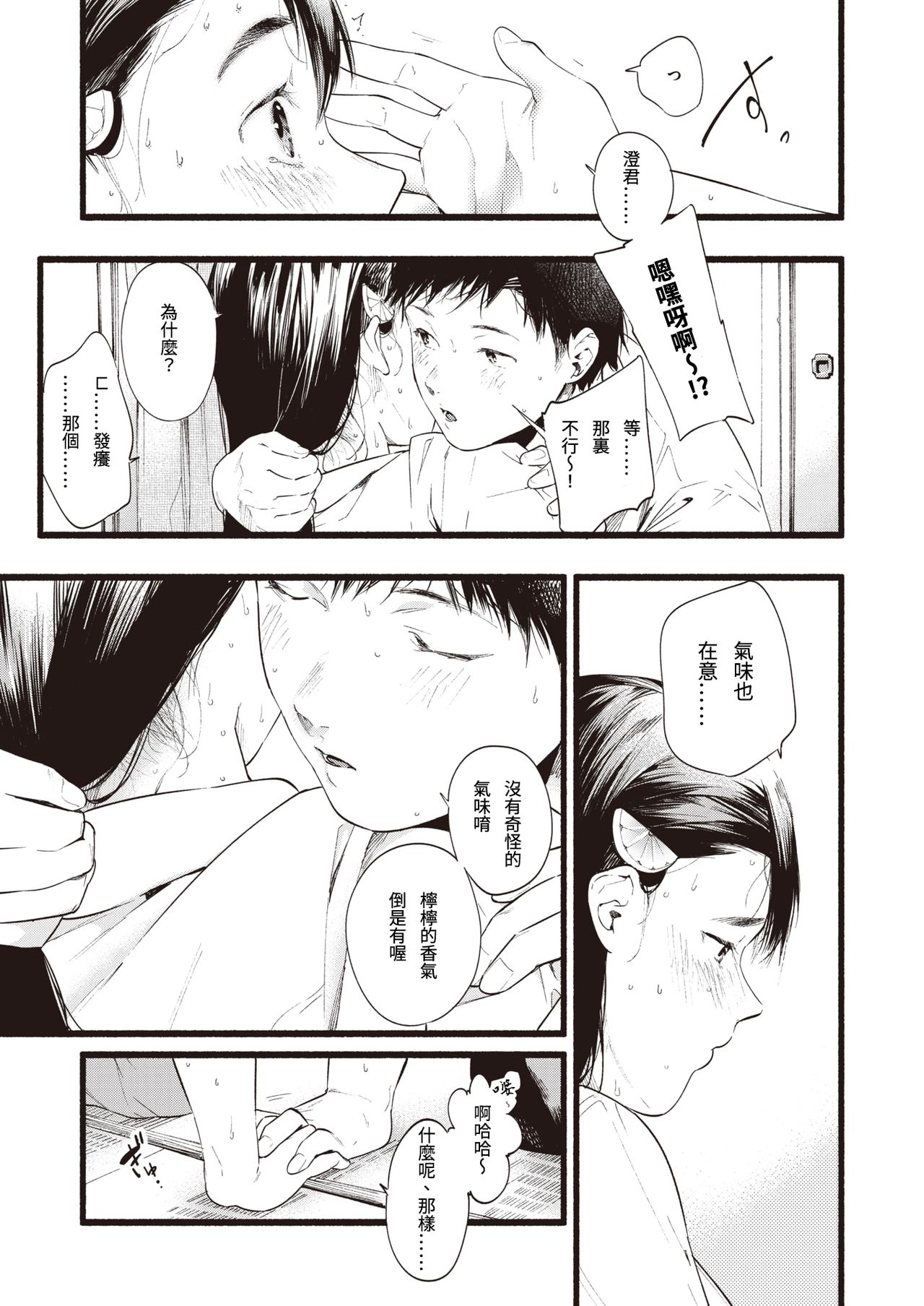 Lemonade page 7 full