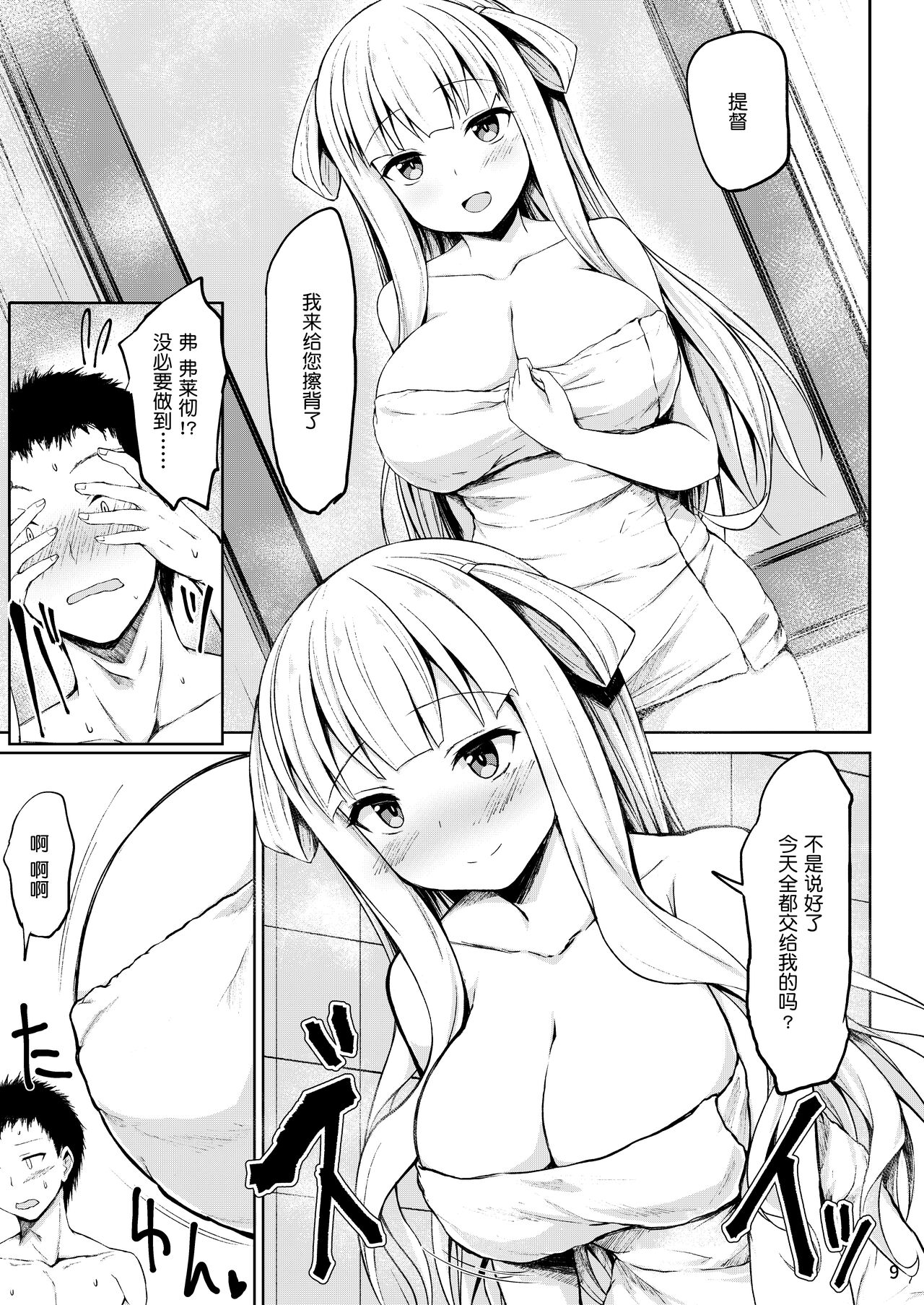 Fletcher-chan to Asamade Ichaicha Iyashi Play! page 10 full