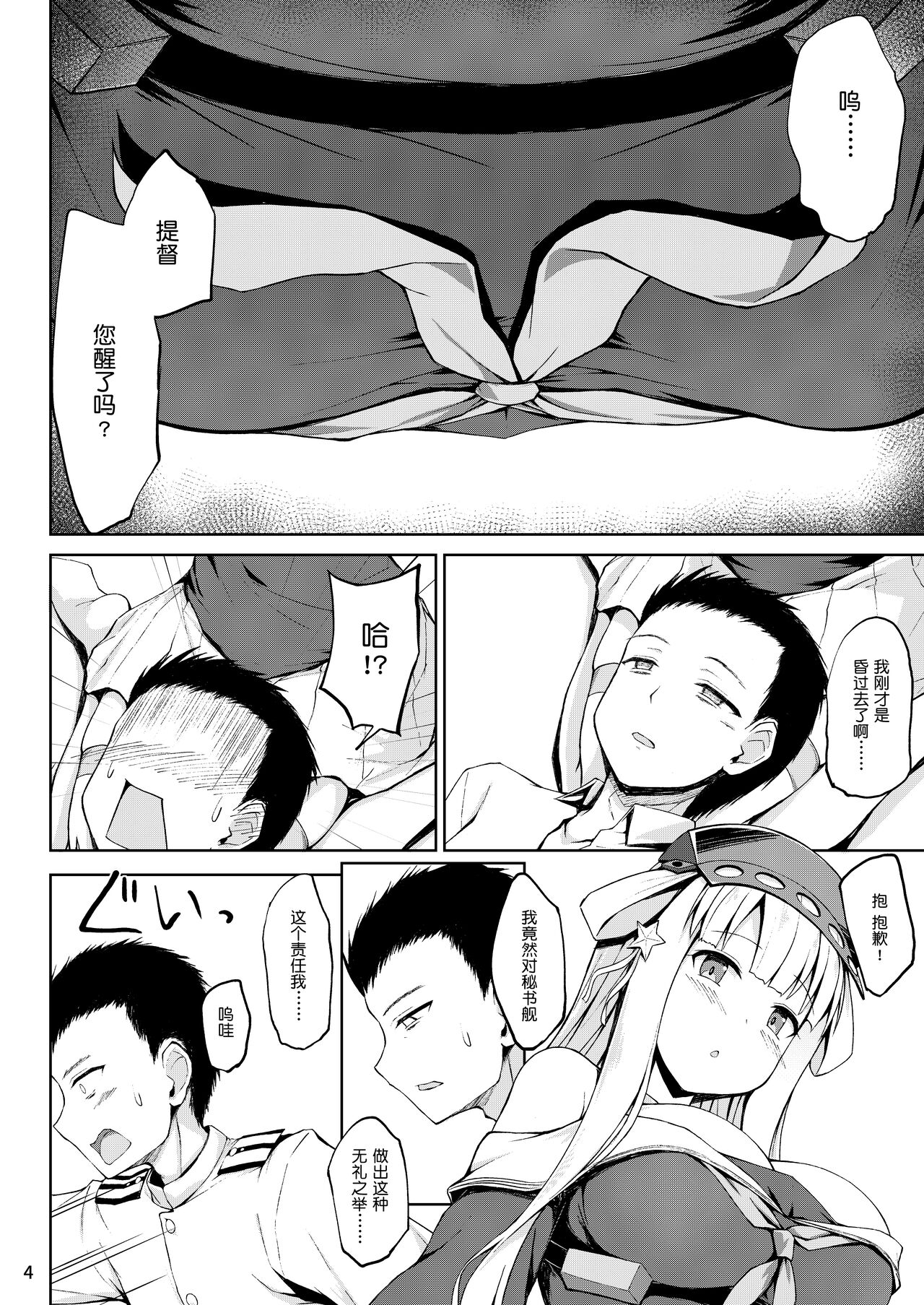 Fletcher-chan to Asamade Ichaicha Iyashi Play! page 5 full