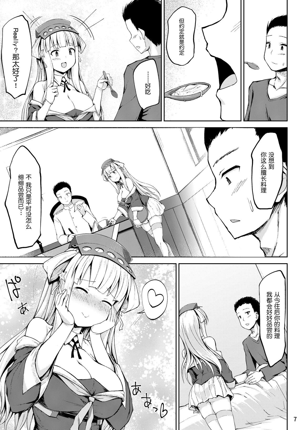 Fletcher-chan to Asamade Ichaicha Iyashi Play! page 8 full