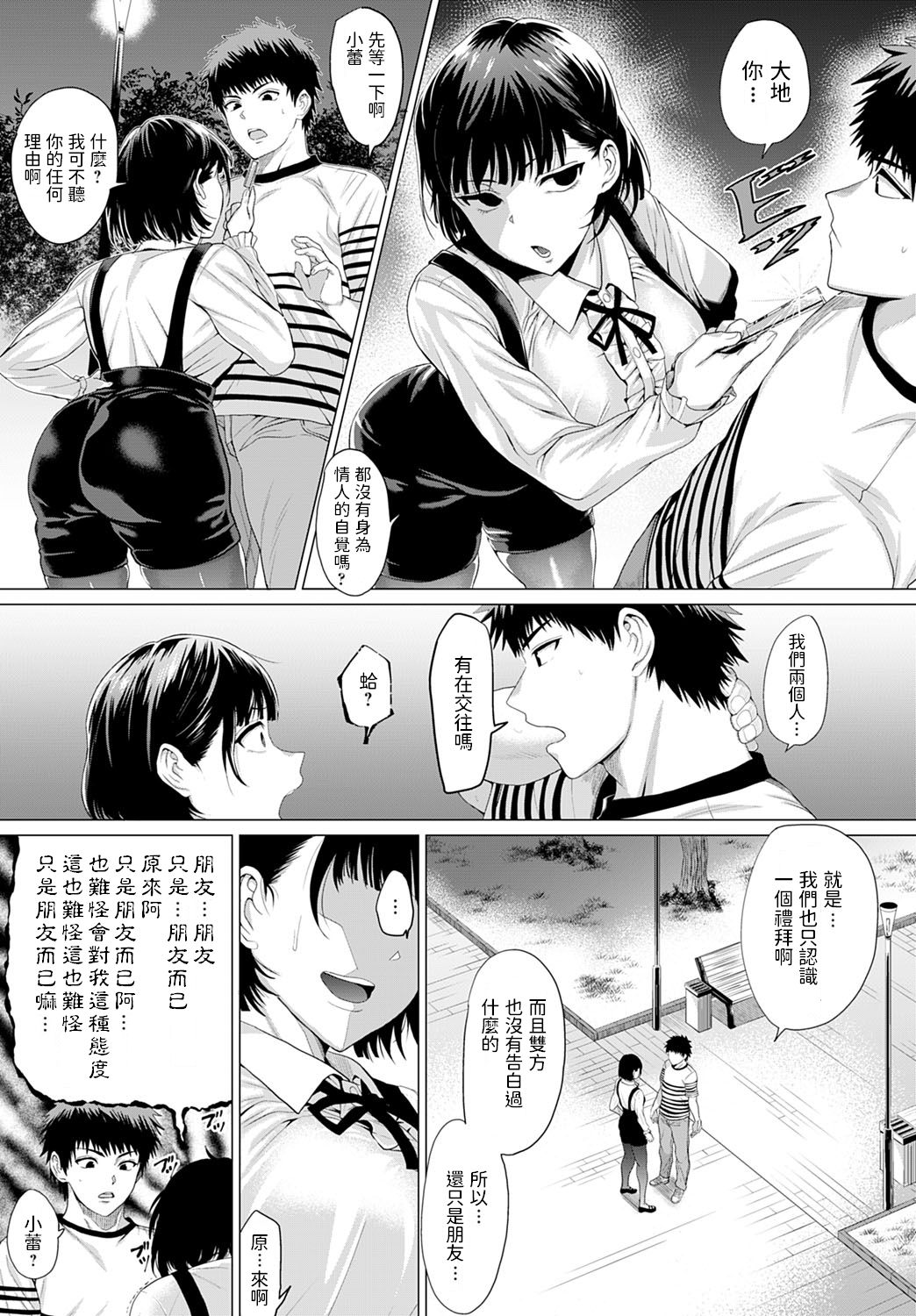 Bug tte Yummy! page 7 full