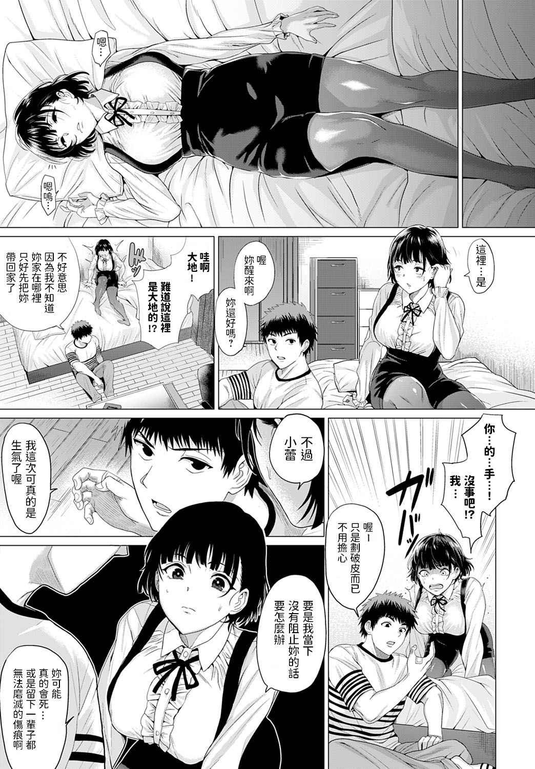 Bug tte Yummy! page 9 full