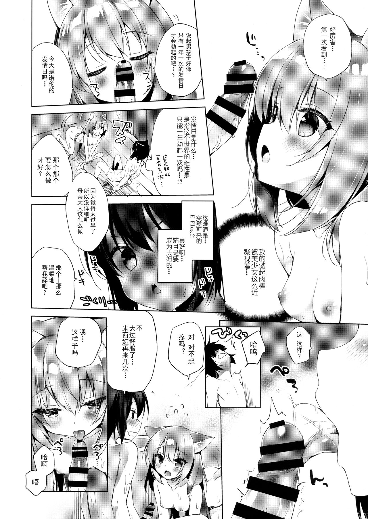 Boku no Risou no Isekai Seikatsu page 10 full