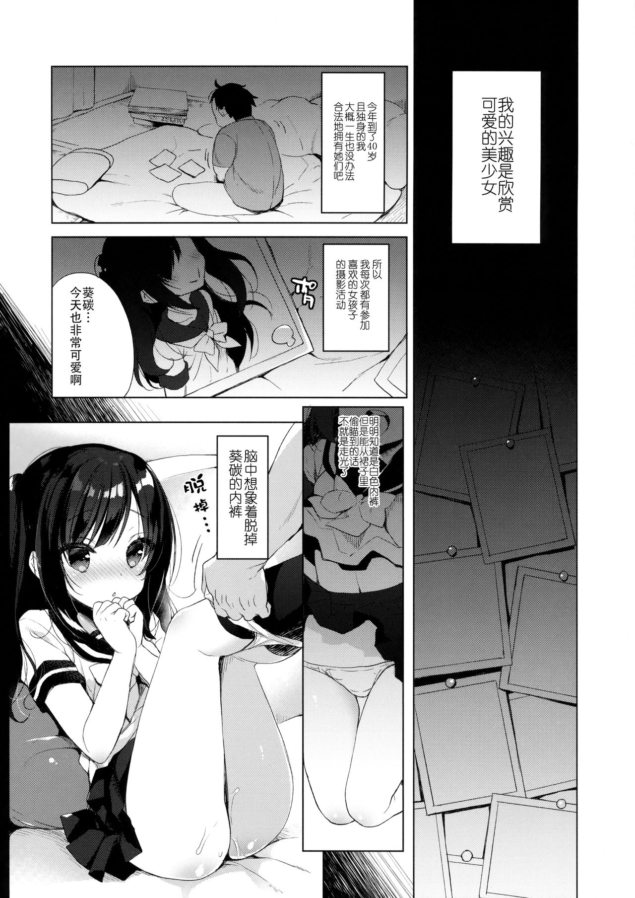 Boku no Risou no Isekai Seikatsu page 4 full