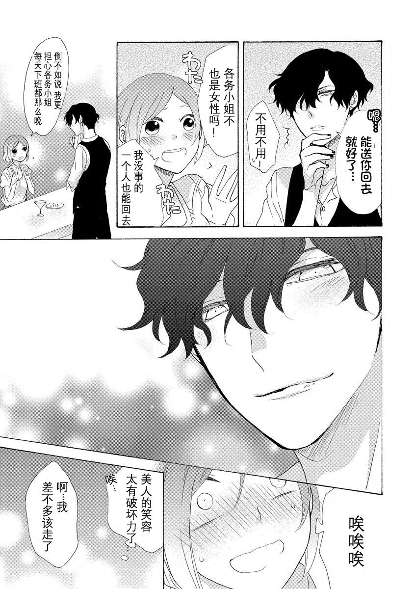 Tonari no Kirei na  Hito | 邻家美人 page 10 full