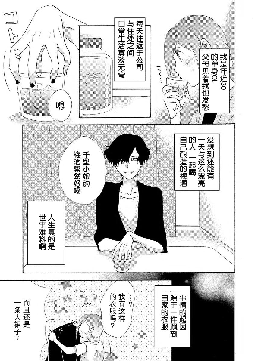 Tonari no Kirei na  Hito | 邻家美人 page 2 full