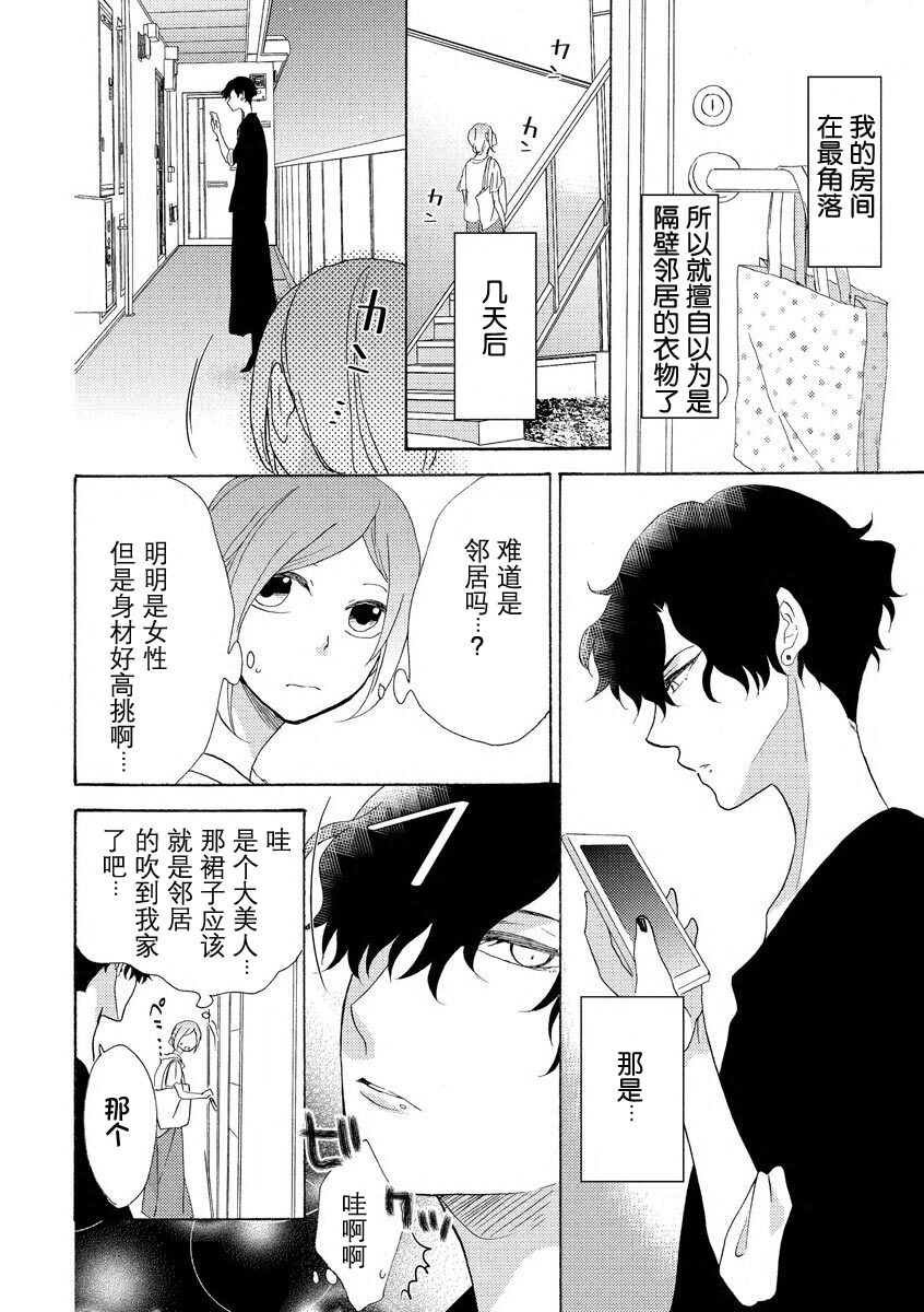 Tonari no Kirei na  Hito | 邻家美人 page 3 full
