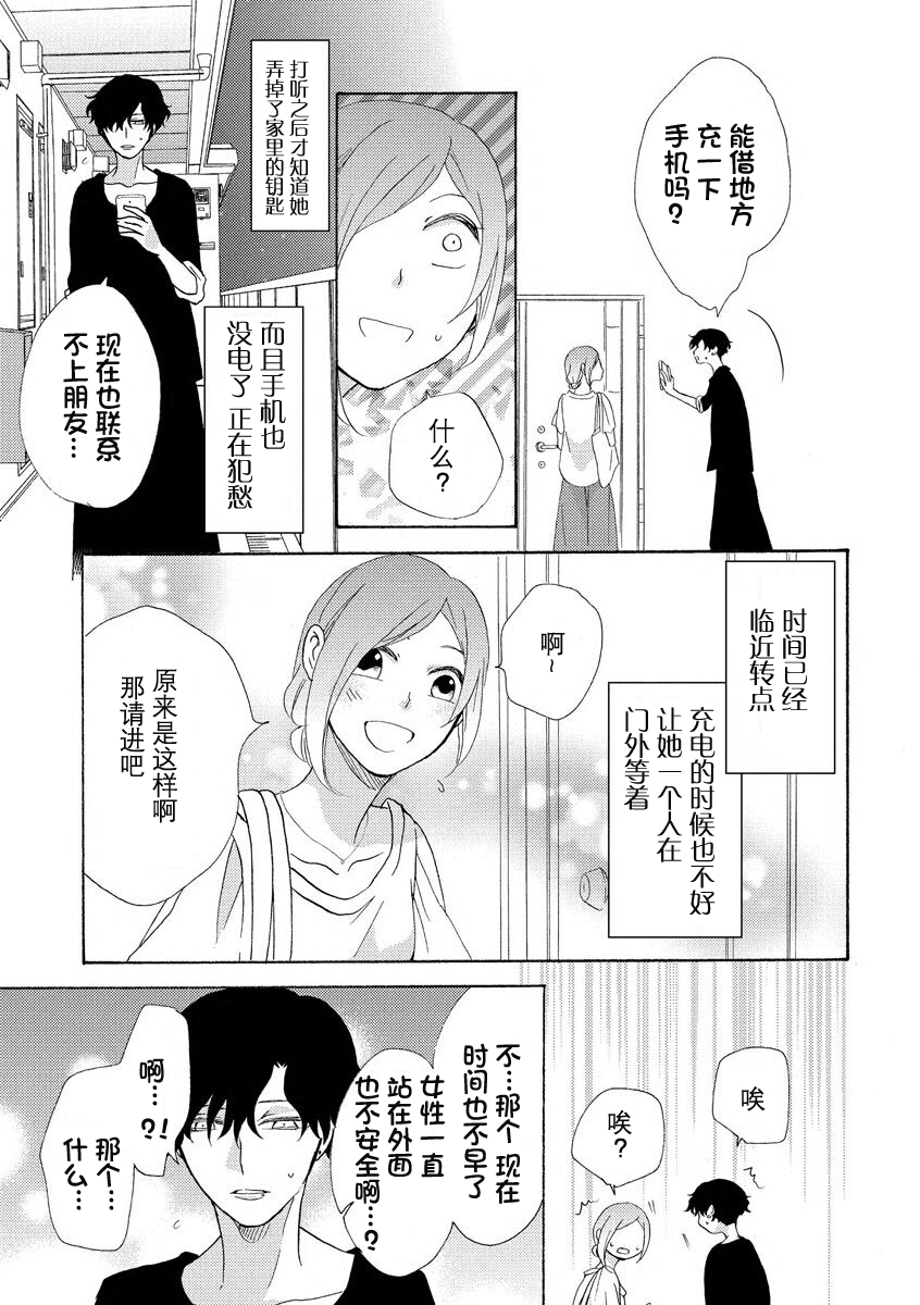 Tonari no Kirei na  Hito | 邻家美人 page 4 full