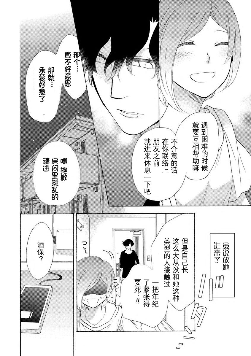 Tonari no Kirei na  Hito | 邻家美人 page 5 full