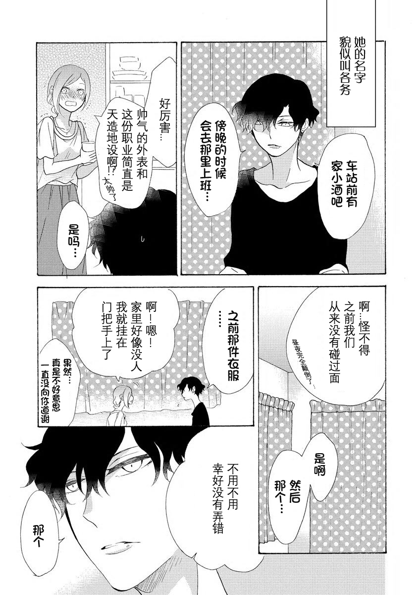 Tonari no Kirei na  Hito | 邻家美人 page 6 full