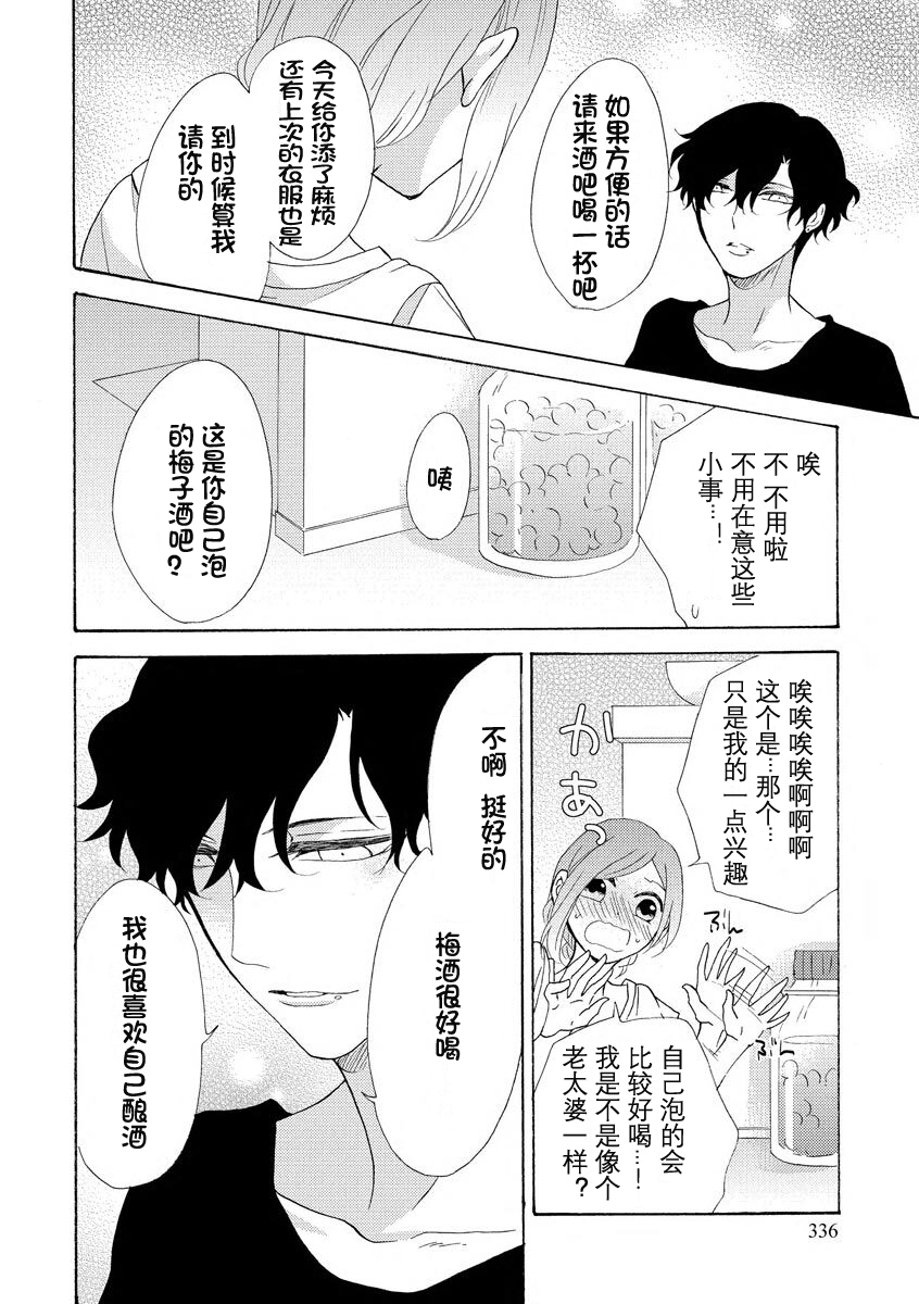 Tonari no Kirei na  Hito | 邻家美人 page 7 full
