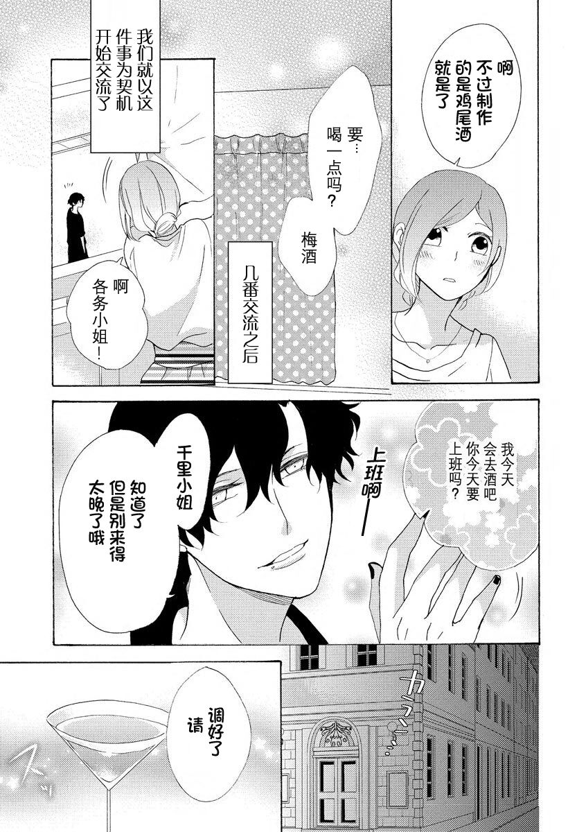 Tonari no Kirei na  Hito | 邻家美人 page 8 full