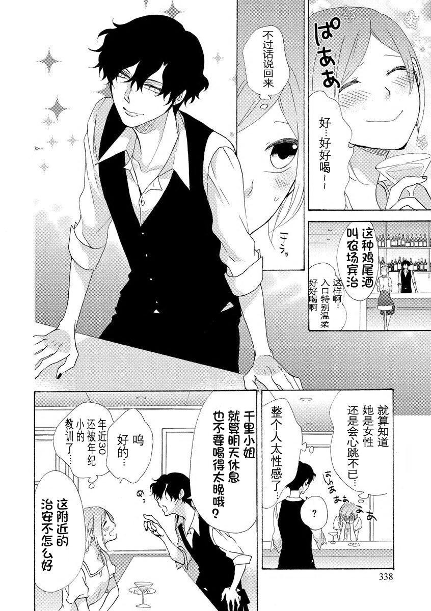 Tonari no Kirei na  Hito | 邻家美人 page 9 full