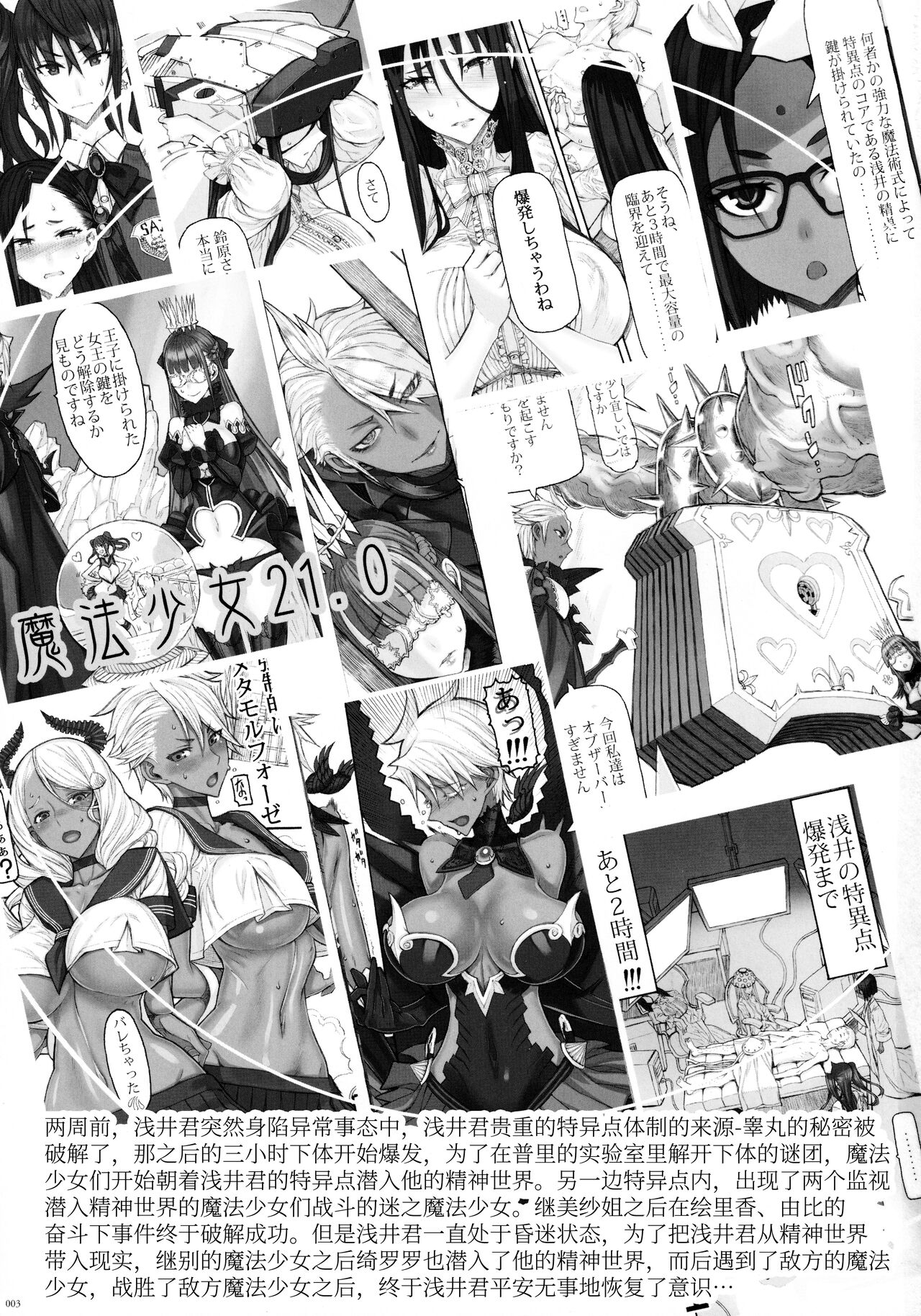 Mahou Shoujo 21.0 page 2 full