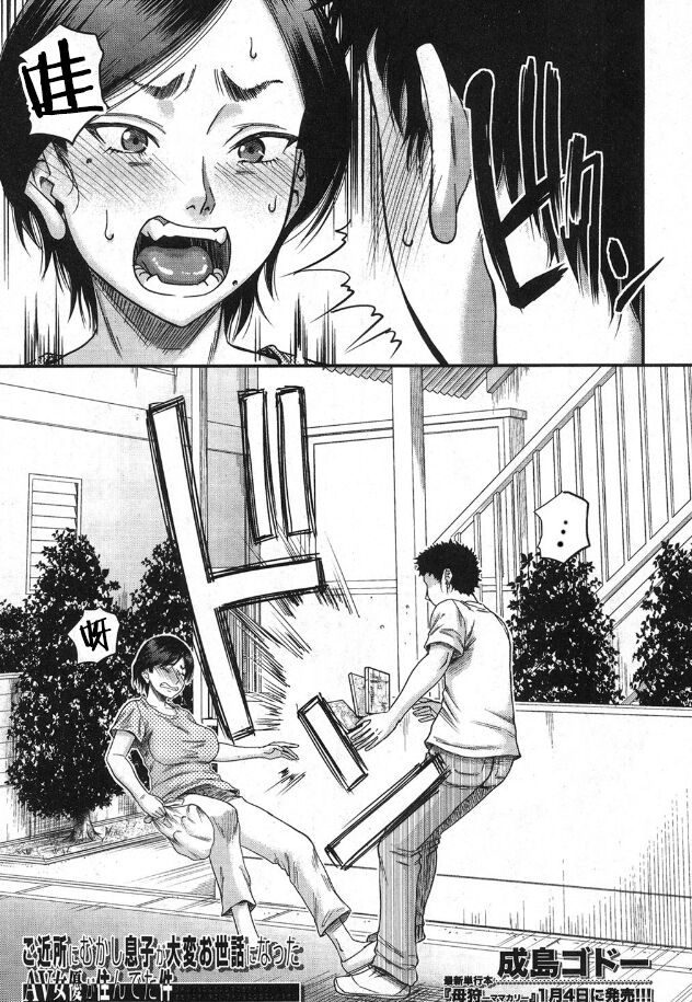 ご近所にむかし息子が大変お世話になったAV女優が住んでいた件 page 4 full