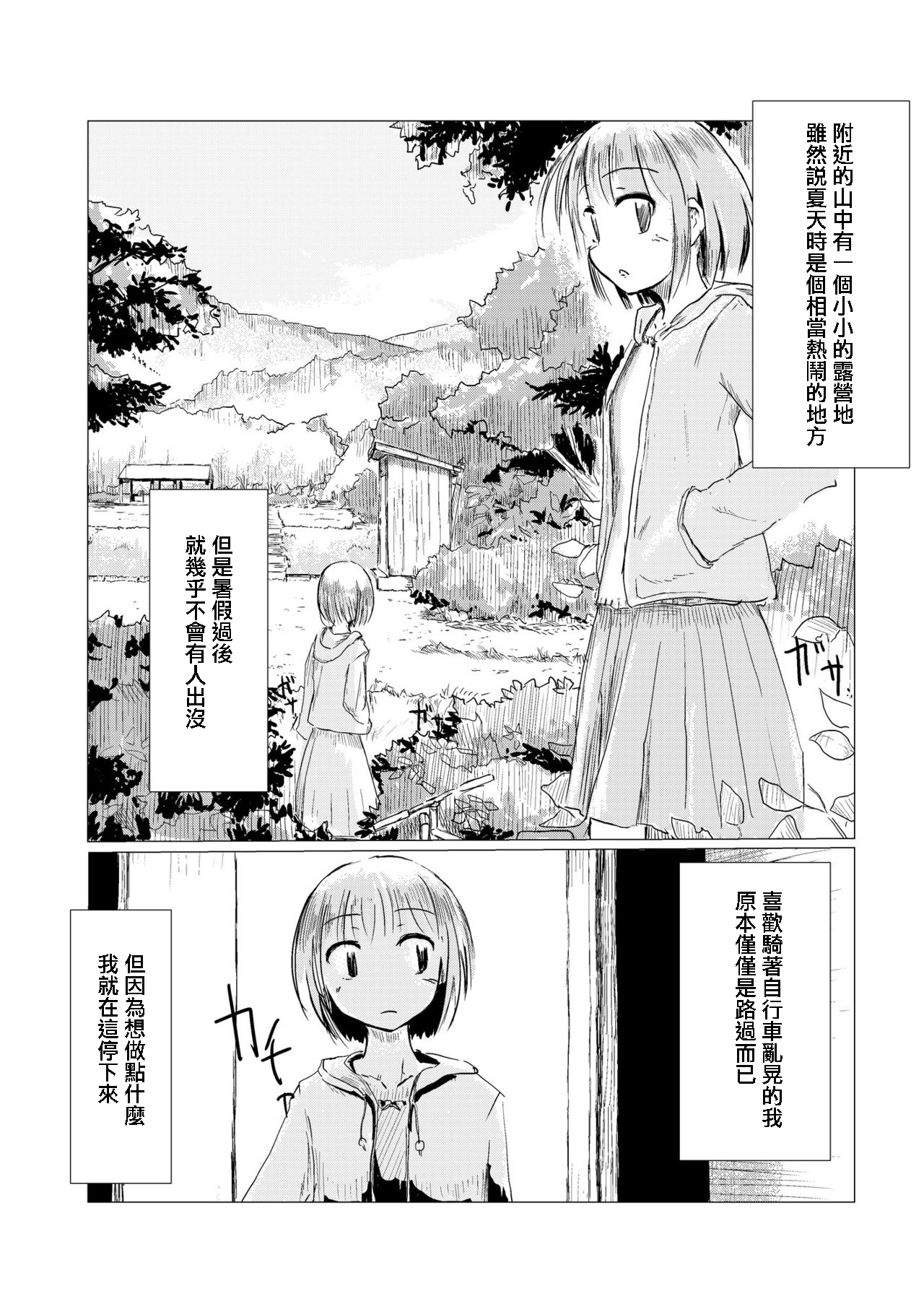 Sanpo~Shizen to Shoujo to Benjo page 2 full