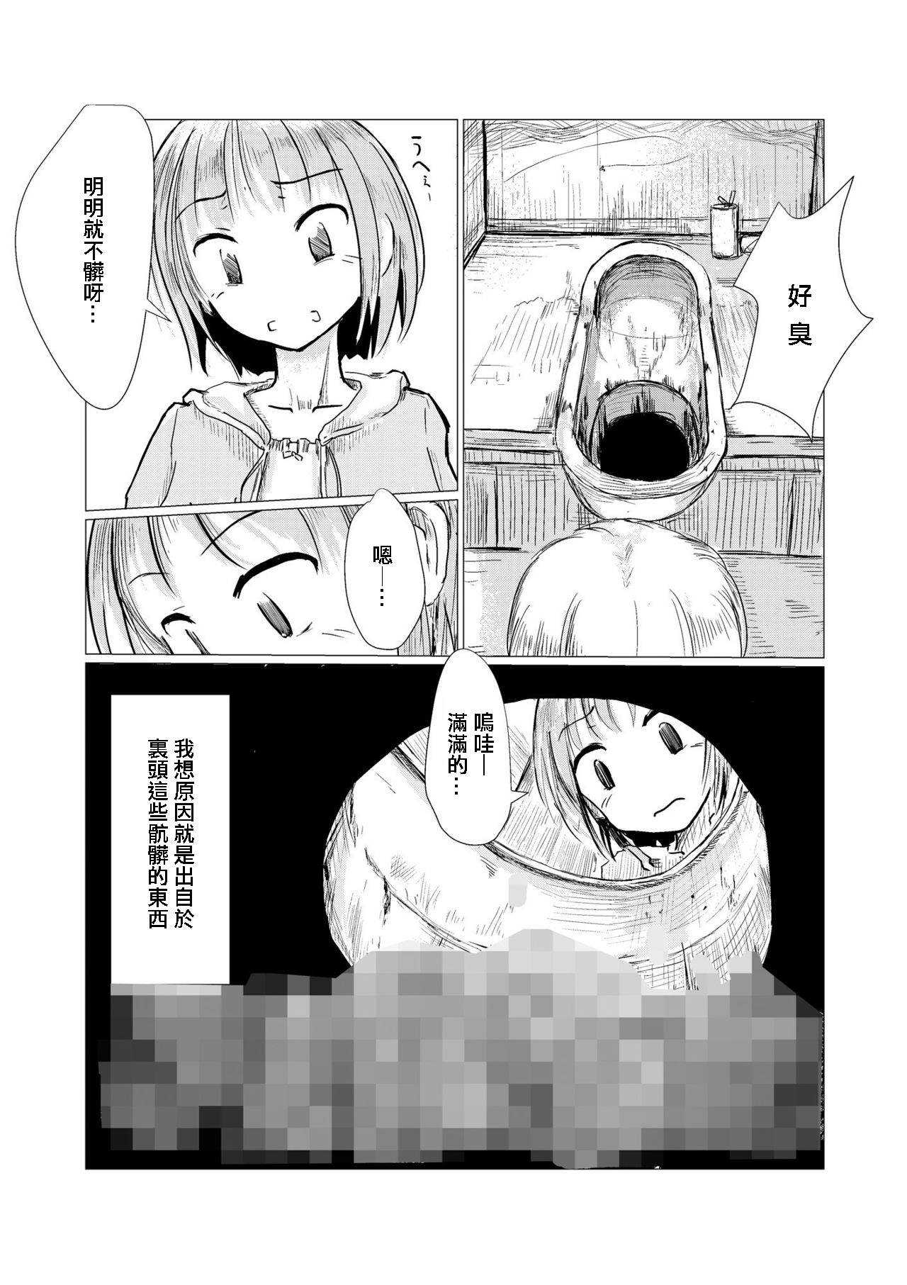 Sanpo~Shizen to Shoujo to Benjo page 3 full