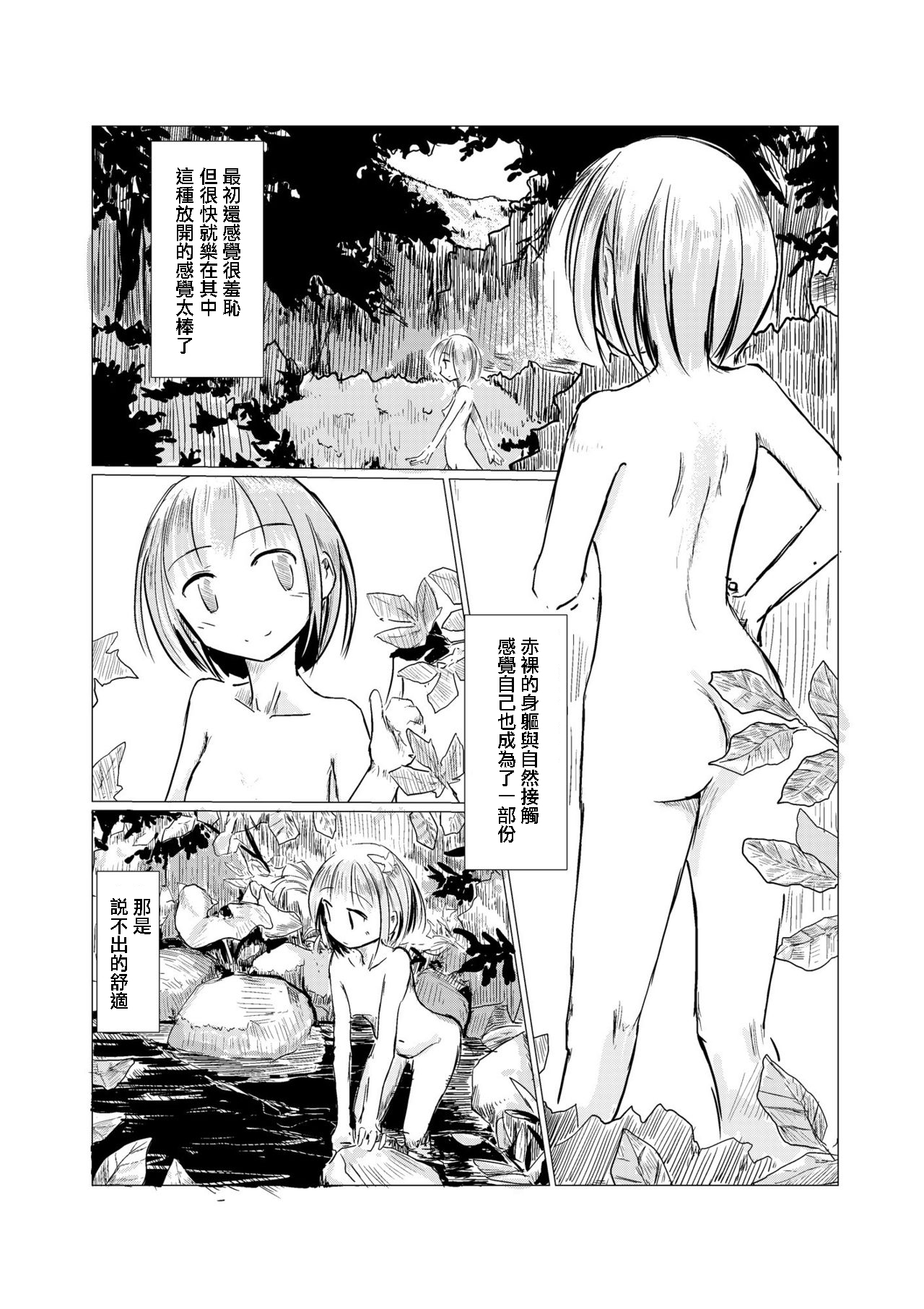 Sanpo~Shizen to Shoujo to Benjo page 6 full