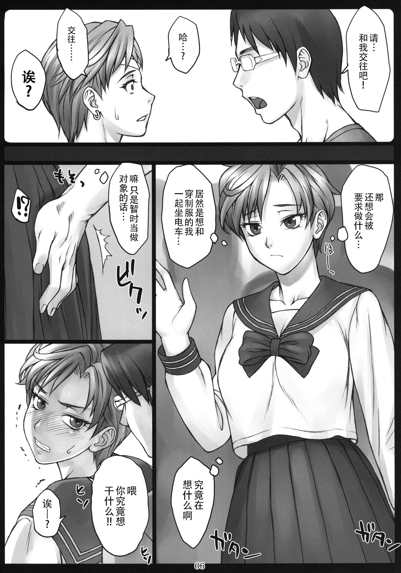 Haruka to! page 5 full