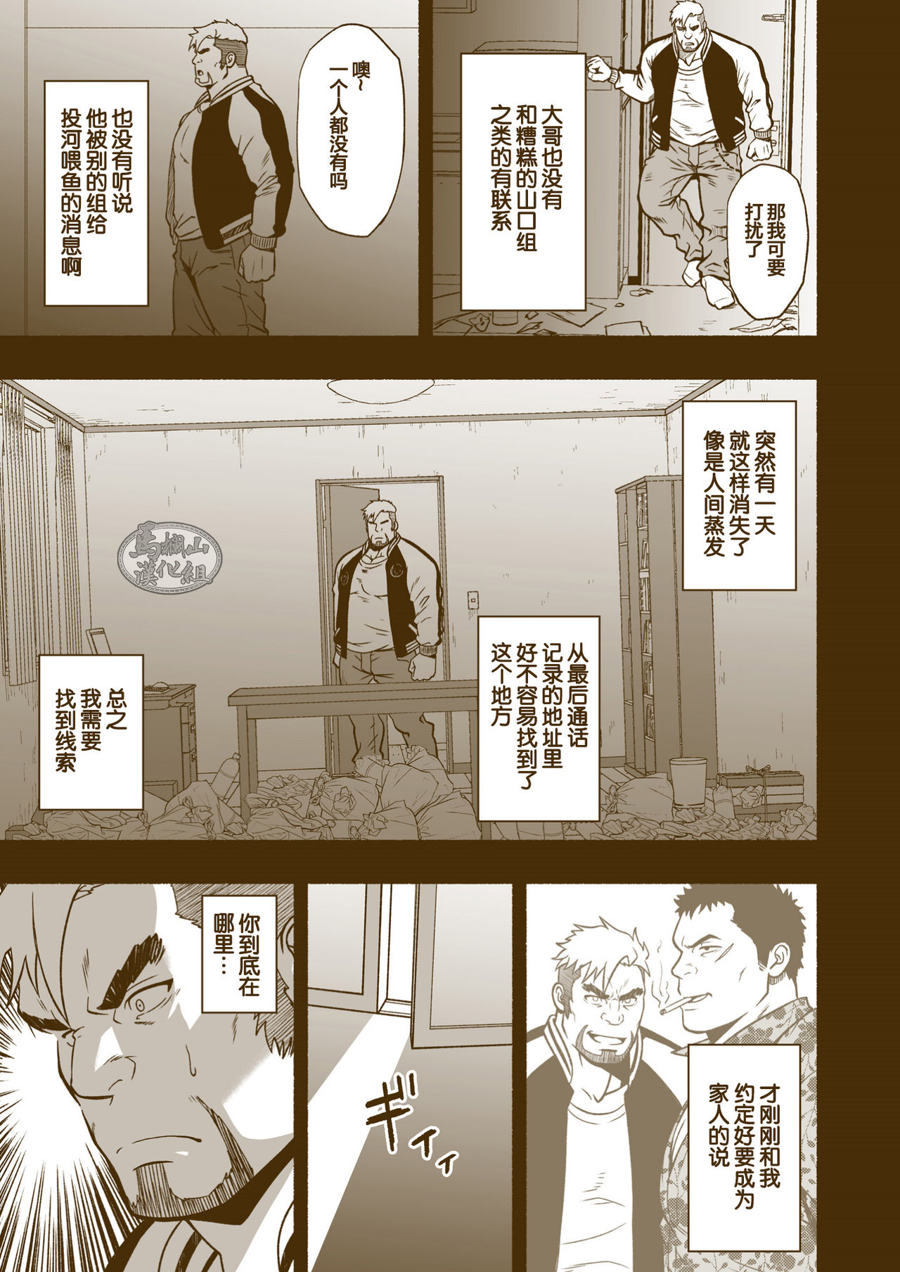 Kazoku page 3 full
