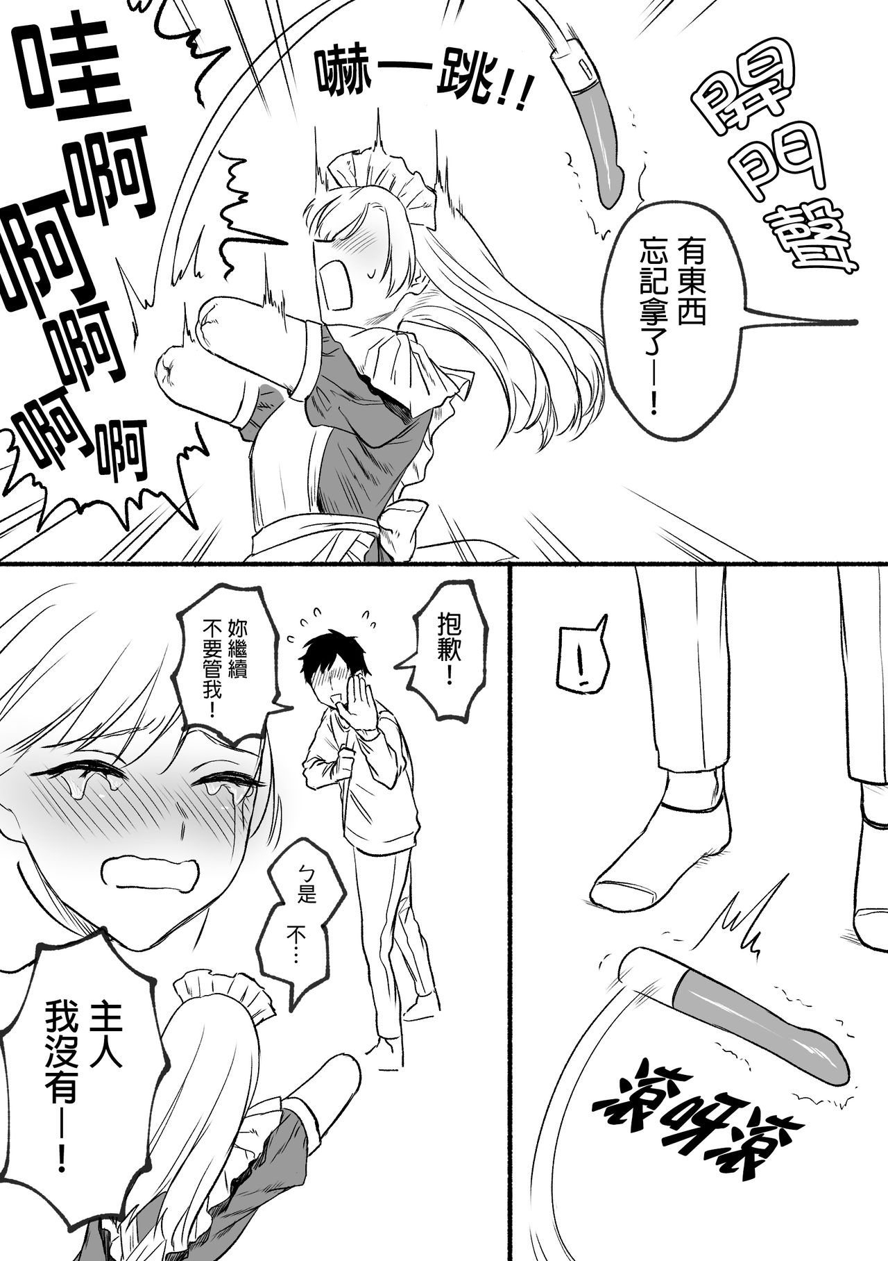 Kesson Maid Rui | 殘缺女僕琉衣 page 5 full