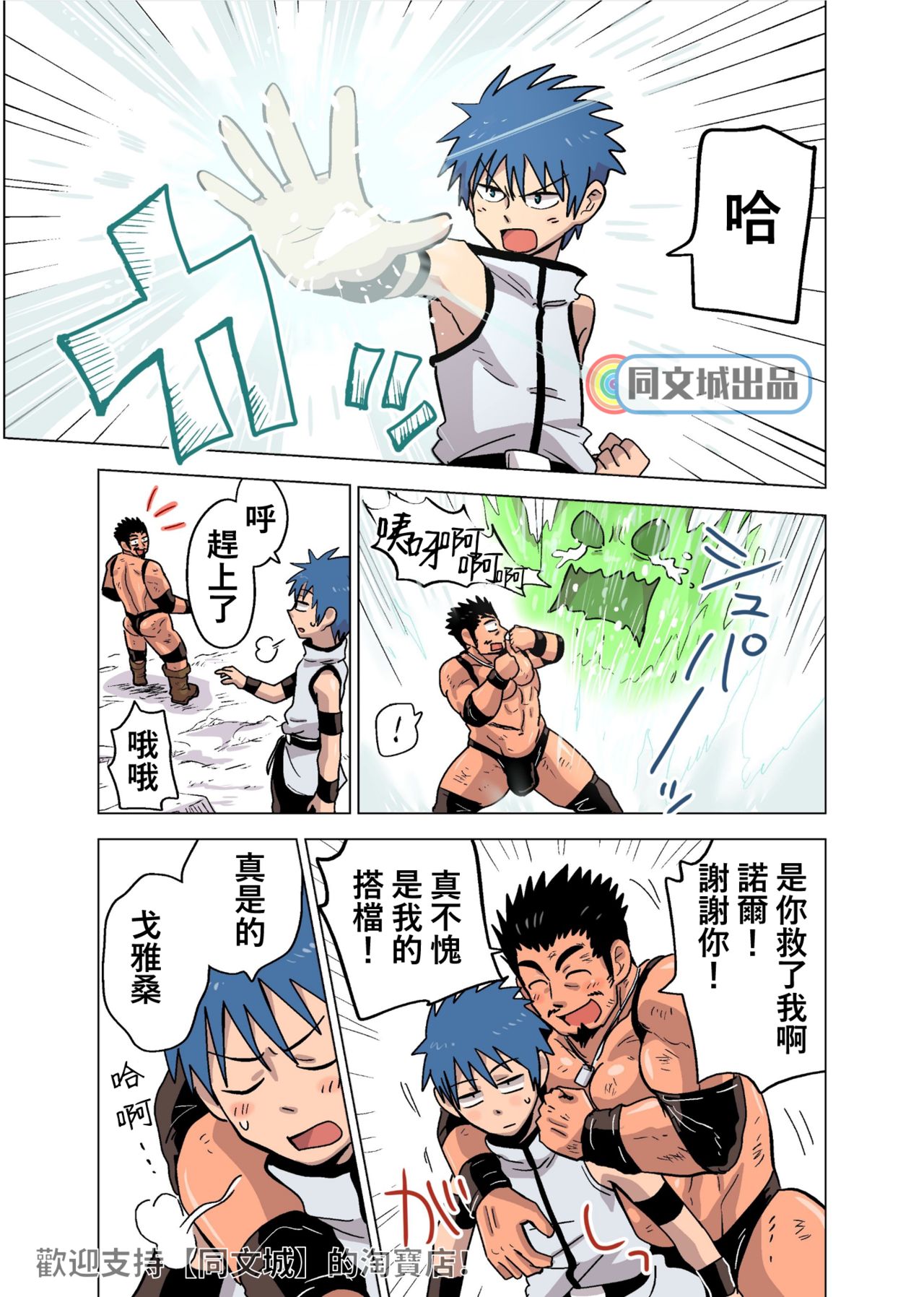 Seijutsushi no Koi page 3 full