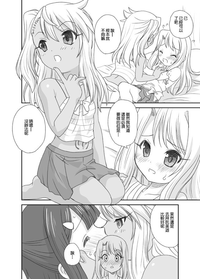 Happy♡Triangle page 7 full