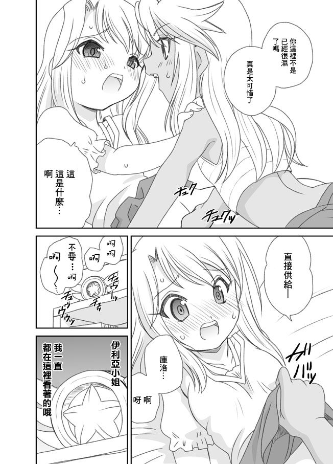 Happy♡Triangle page 9 full