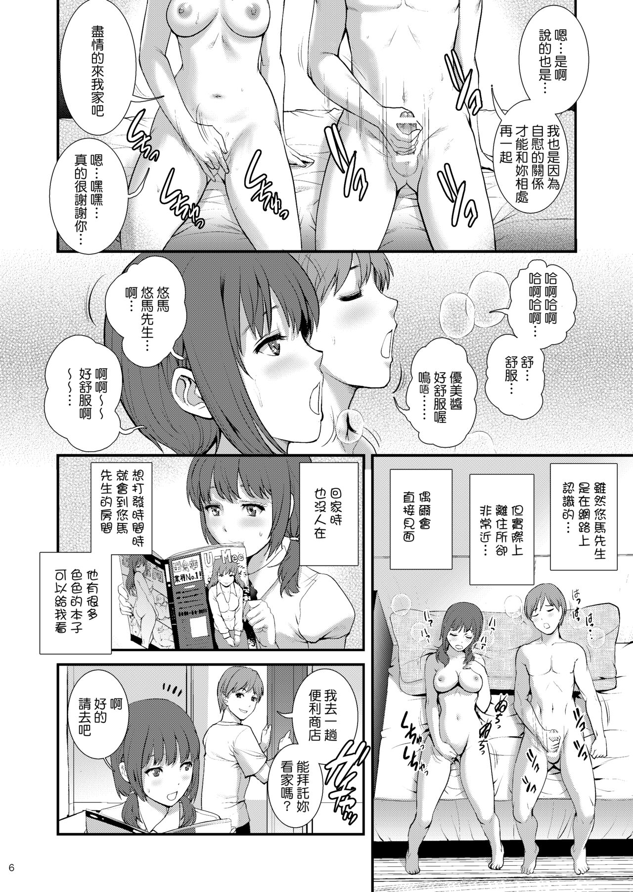 Jimiko Diary III page 5 full