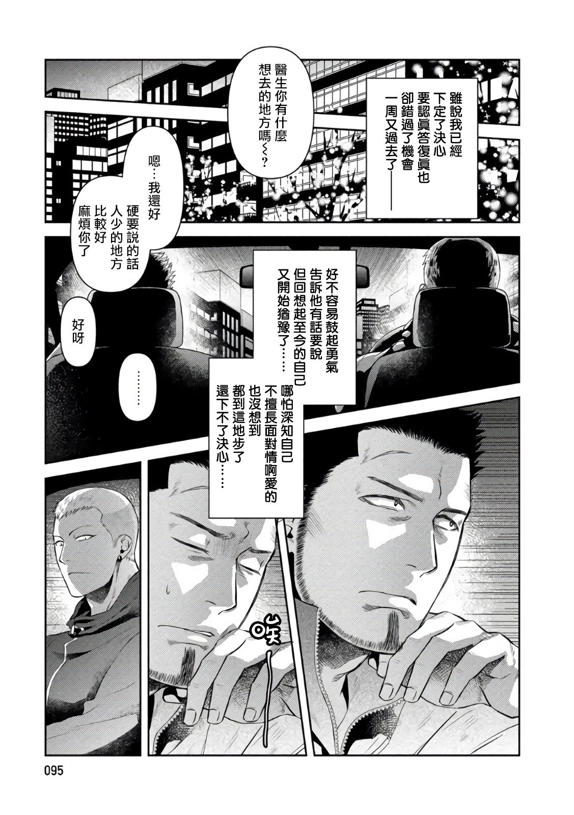 Oji-san Love Hame Wagon | 大叔恋爱情色旅行车 Ch. 4 page 3 full