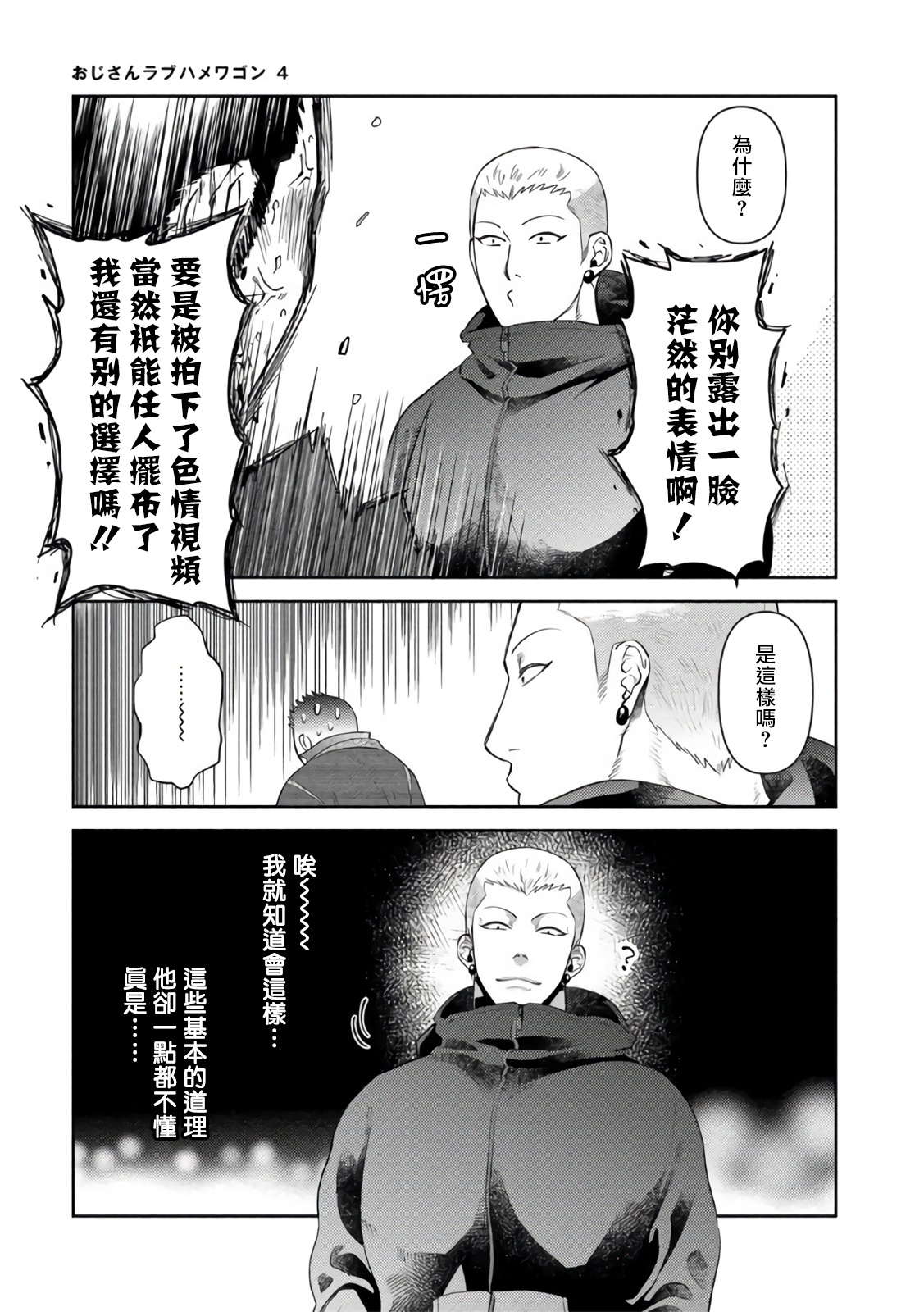 Oji-san Love Hame Wagon | 大叔恋爱情色旅行车 Ch. 4 page 7 full