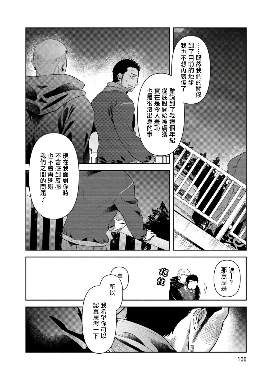 Oji-san Love Hame Wagon | 大叔恋爱情色旅行车 Ch. 4 page 8 full