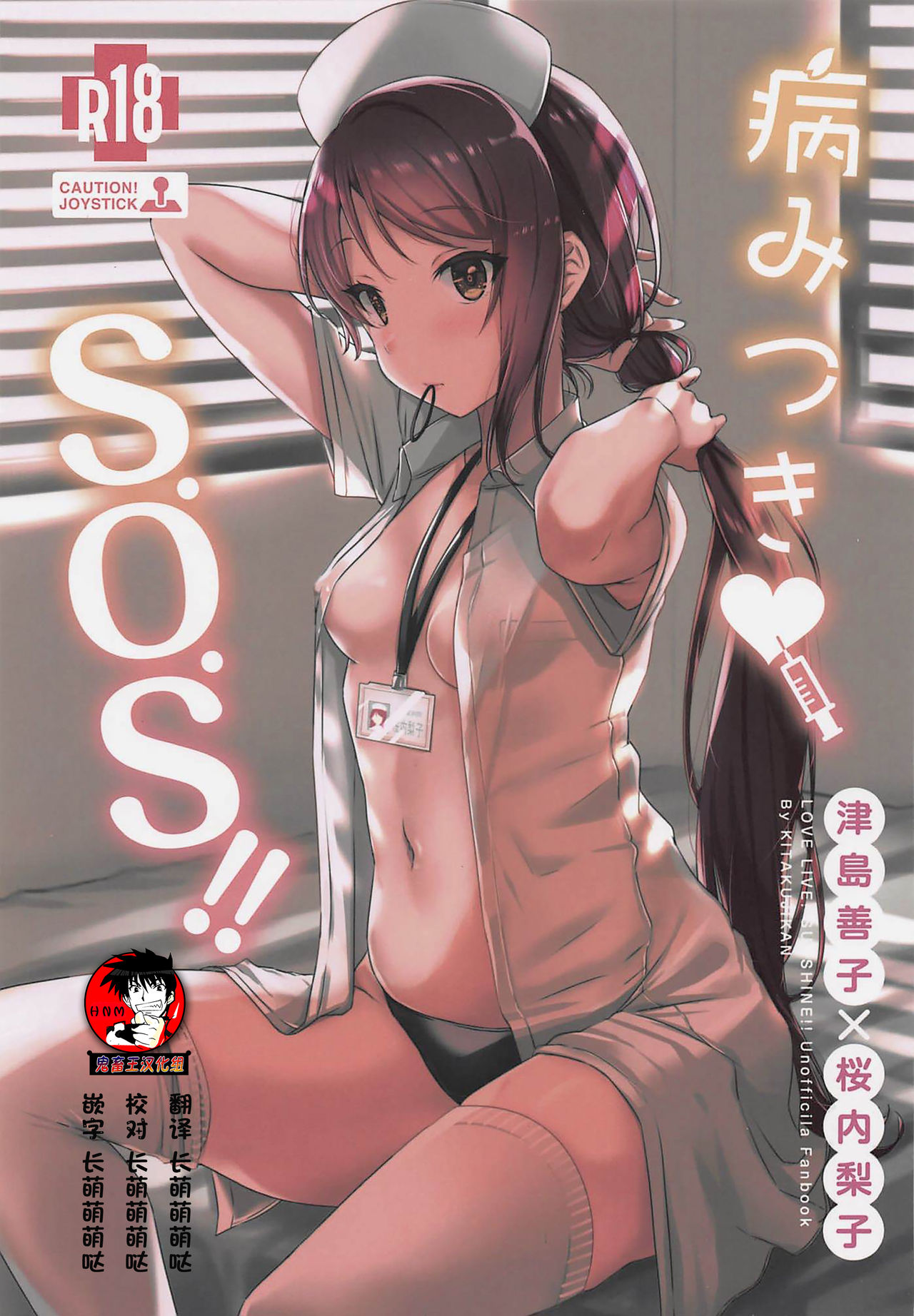 Yamitsuki S.O.S!! page 1 full
