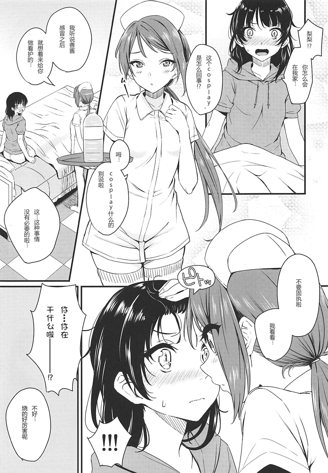 Yamitsuki S.O.S!! page 4 full